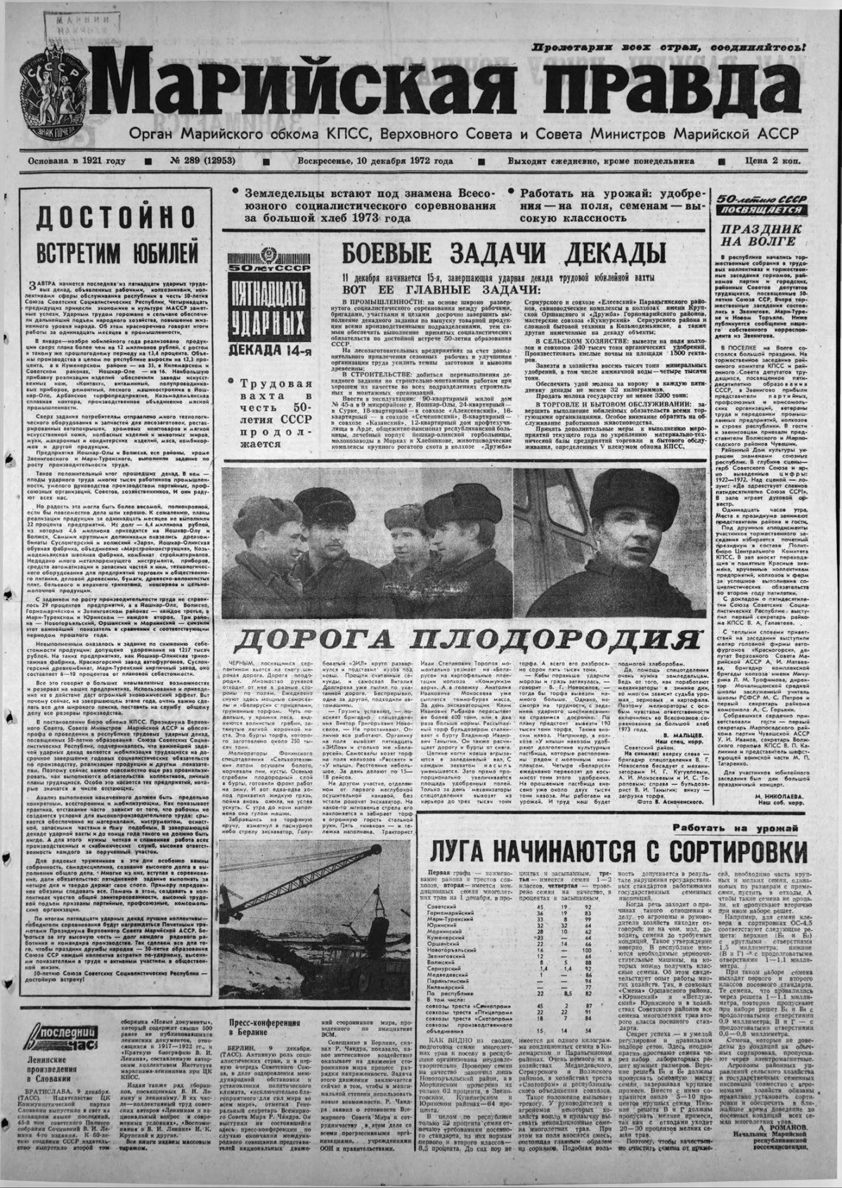 Газета «Марийская правда» от 10.12.1972