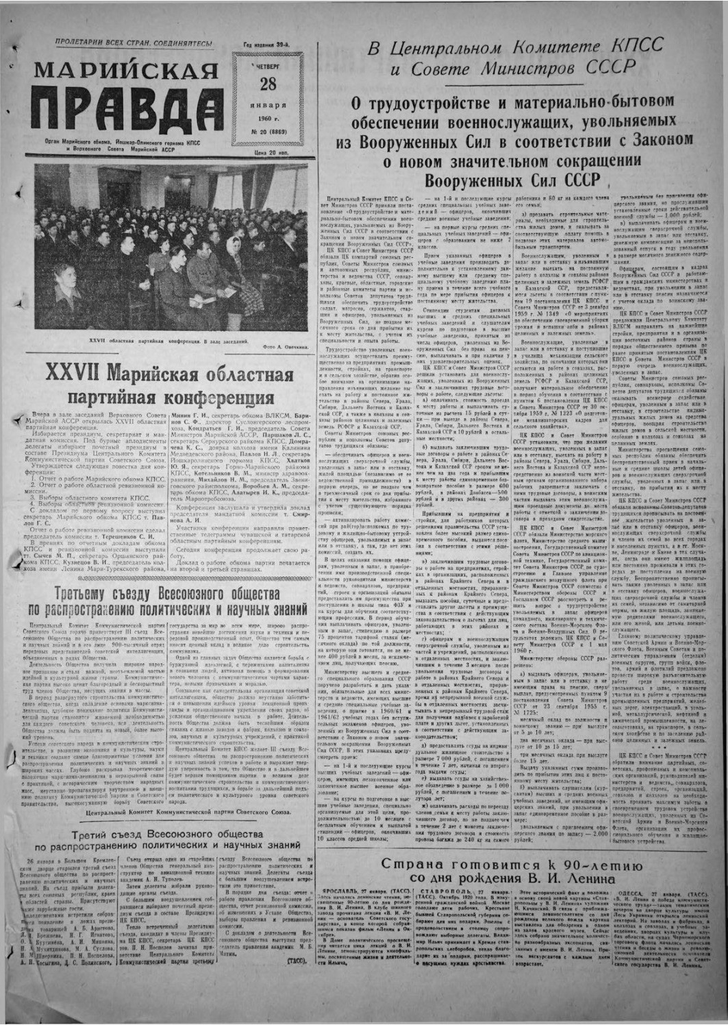 Газета «Марийская правда» от 28.01.1960