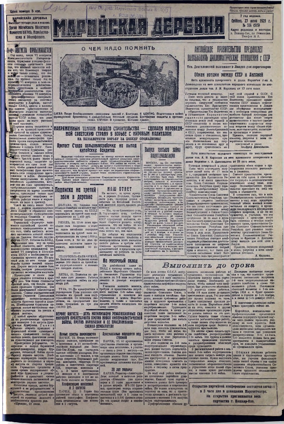 Газета «Марийская деревня» от 27.07.1929