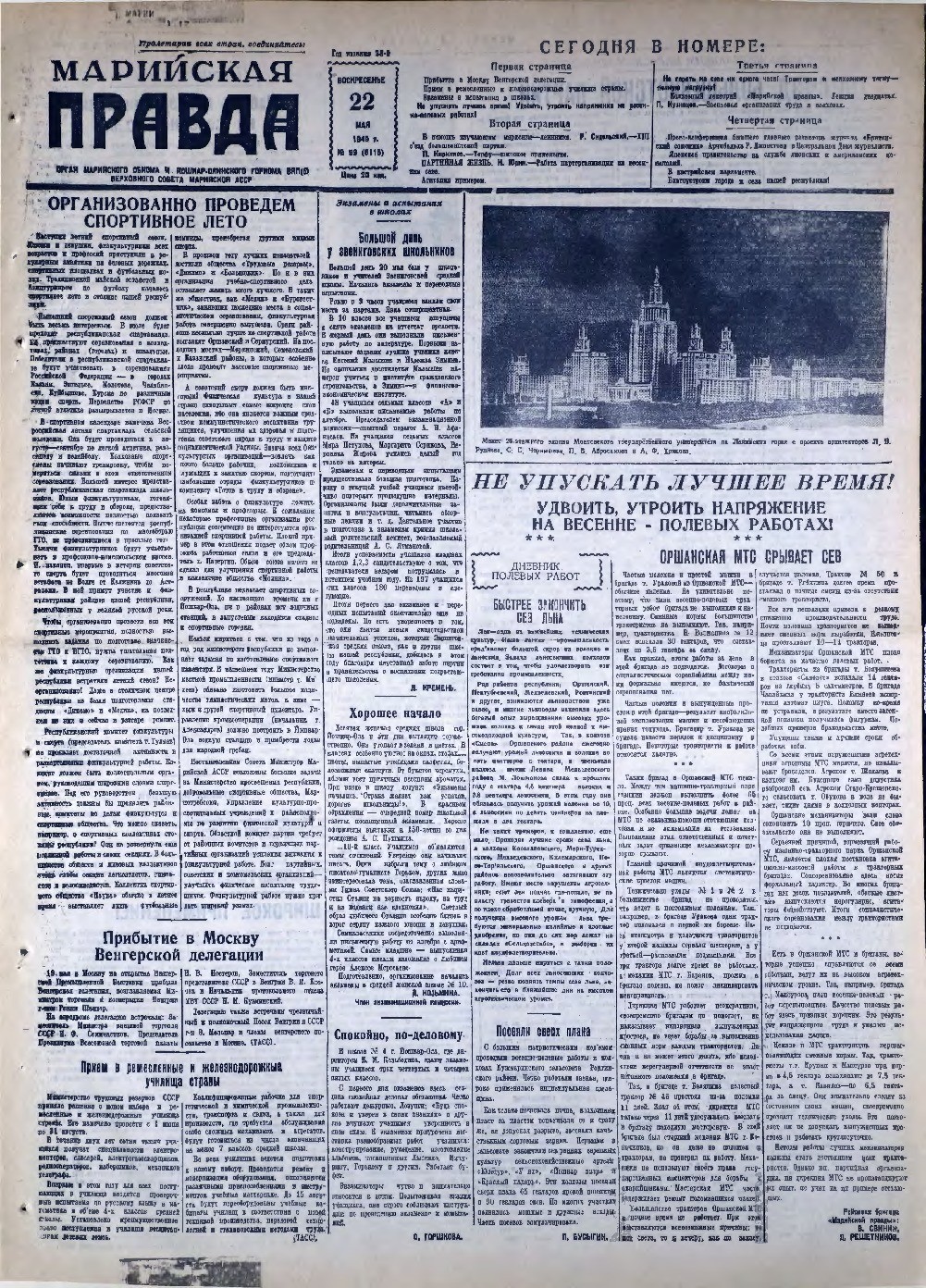 Газета «Марийская правда» от 22.05.1949