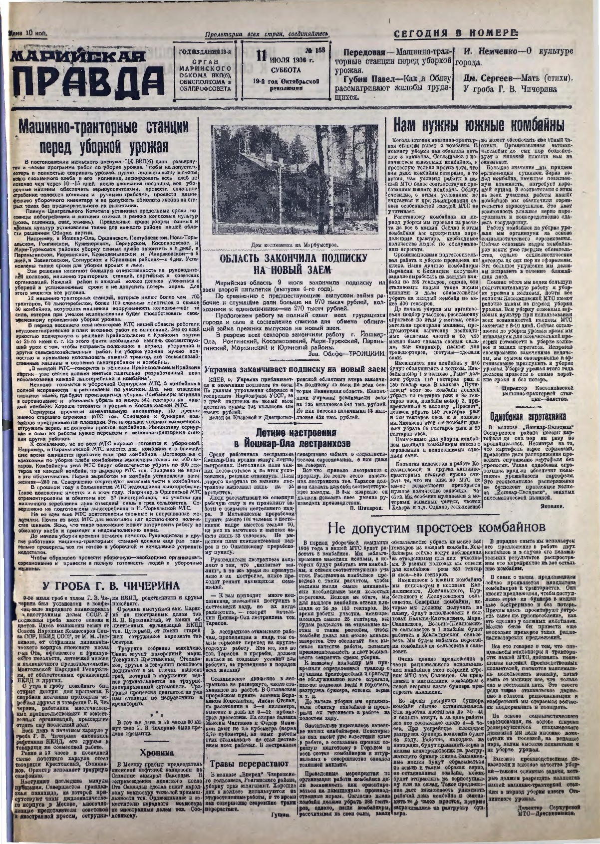 Газета «Марийская правда» от 11.07.1936
