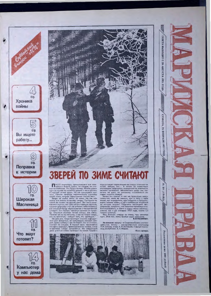 Газета «Марийская правда» от 25.02.1995