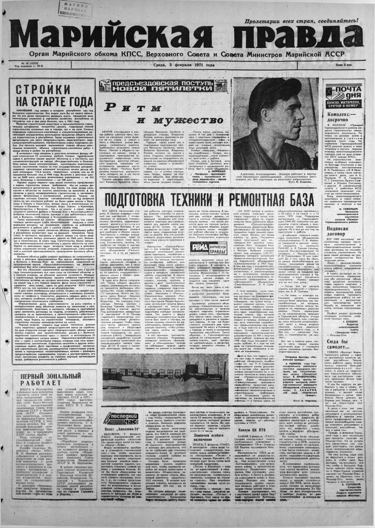 Газета «Марийская правда» от 03.02.1971