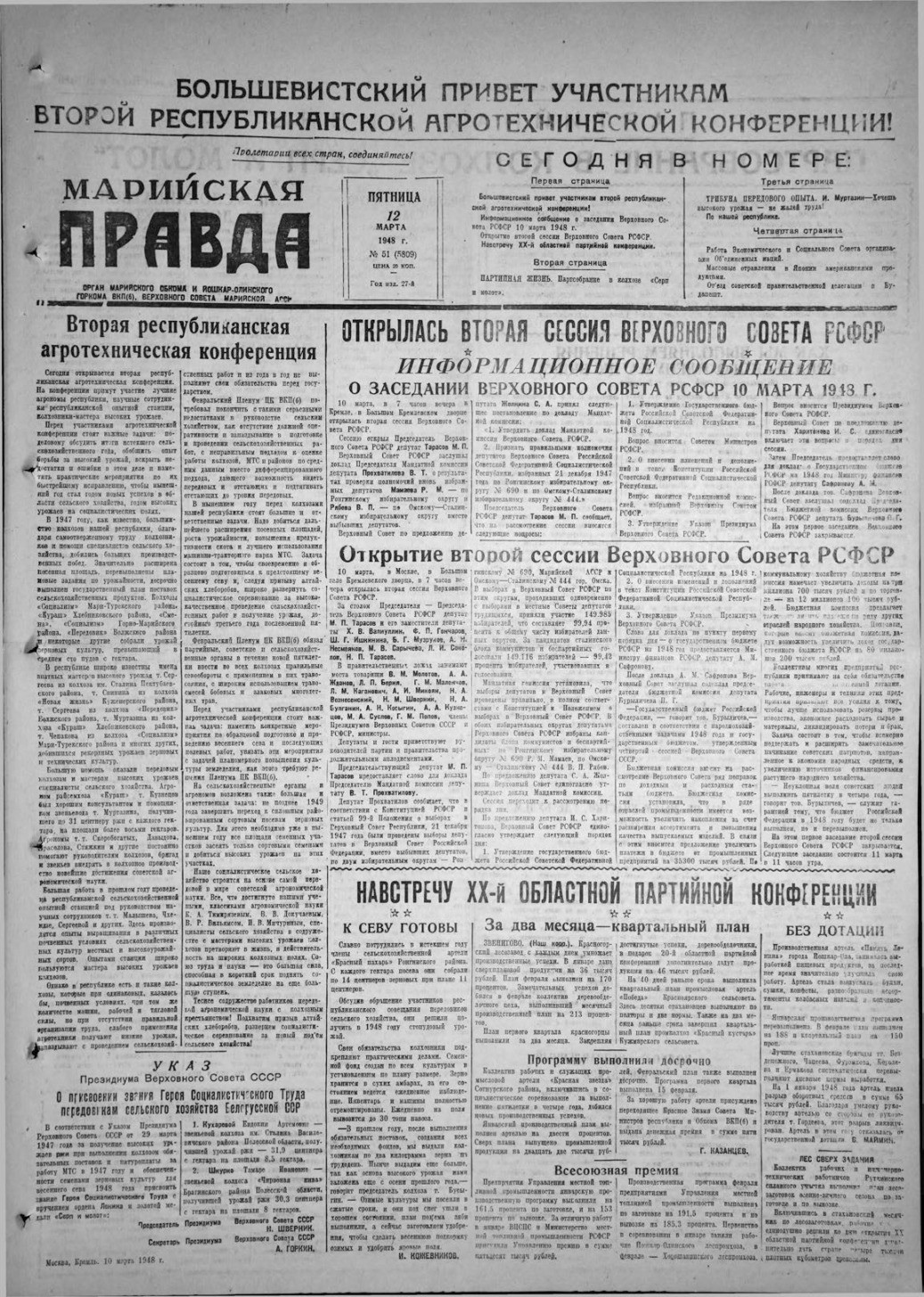 Газета «Марийская правда» от 12.03.1948
