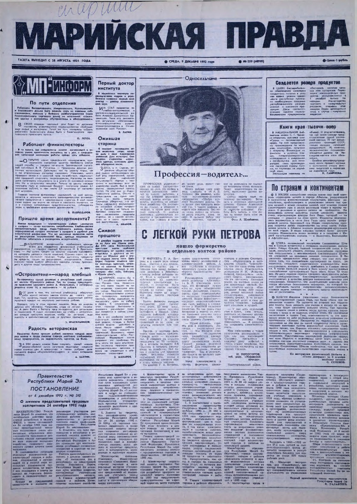 Газета «Марийская правда» от 09.12.1992