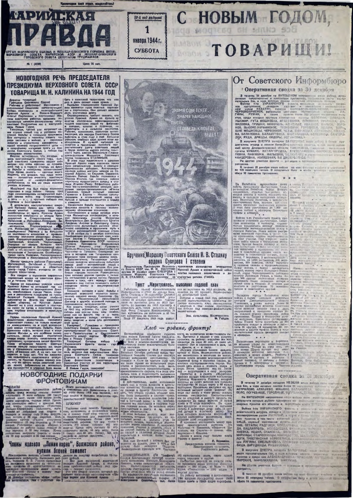 Газета «Марийская правда» от 01.01.1944