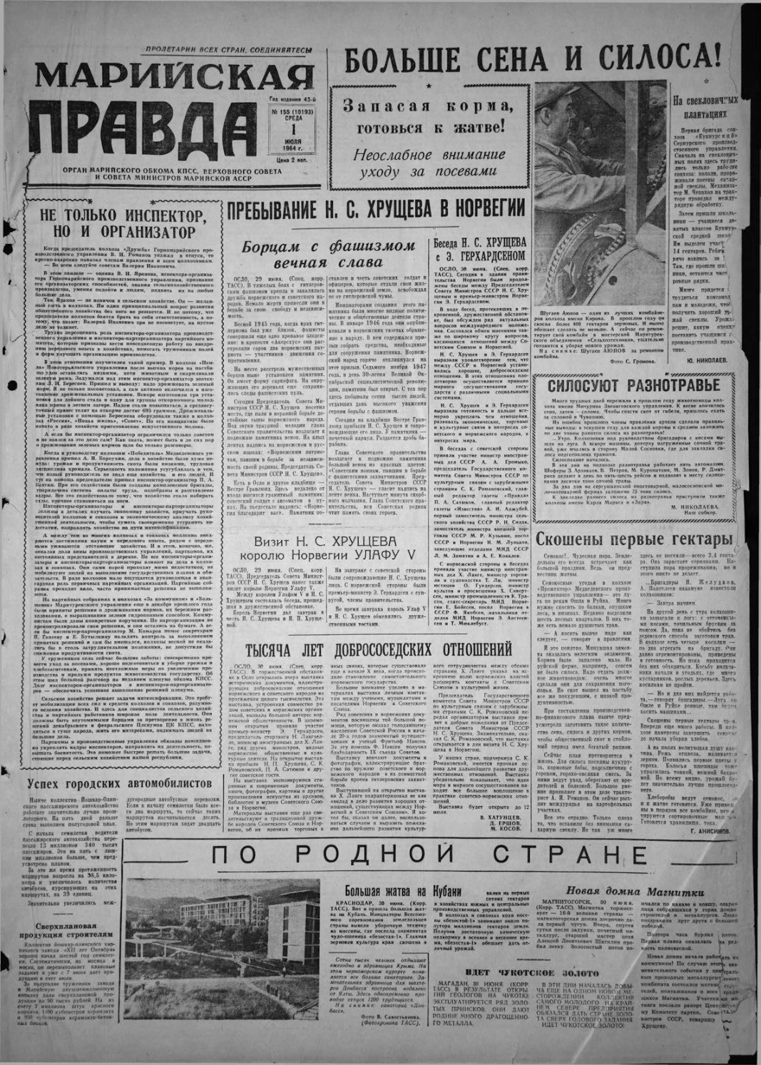 Газета «Марийская правда» от 01.07.1964