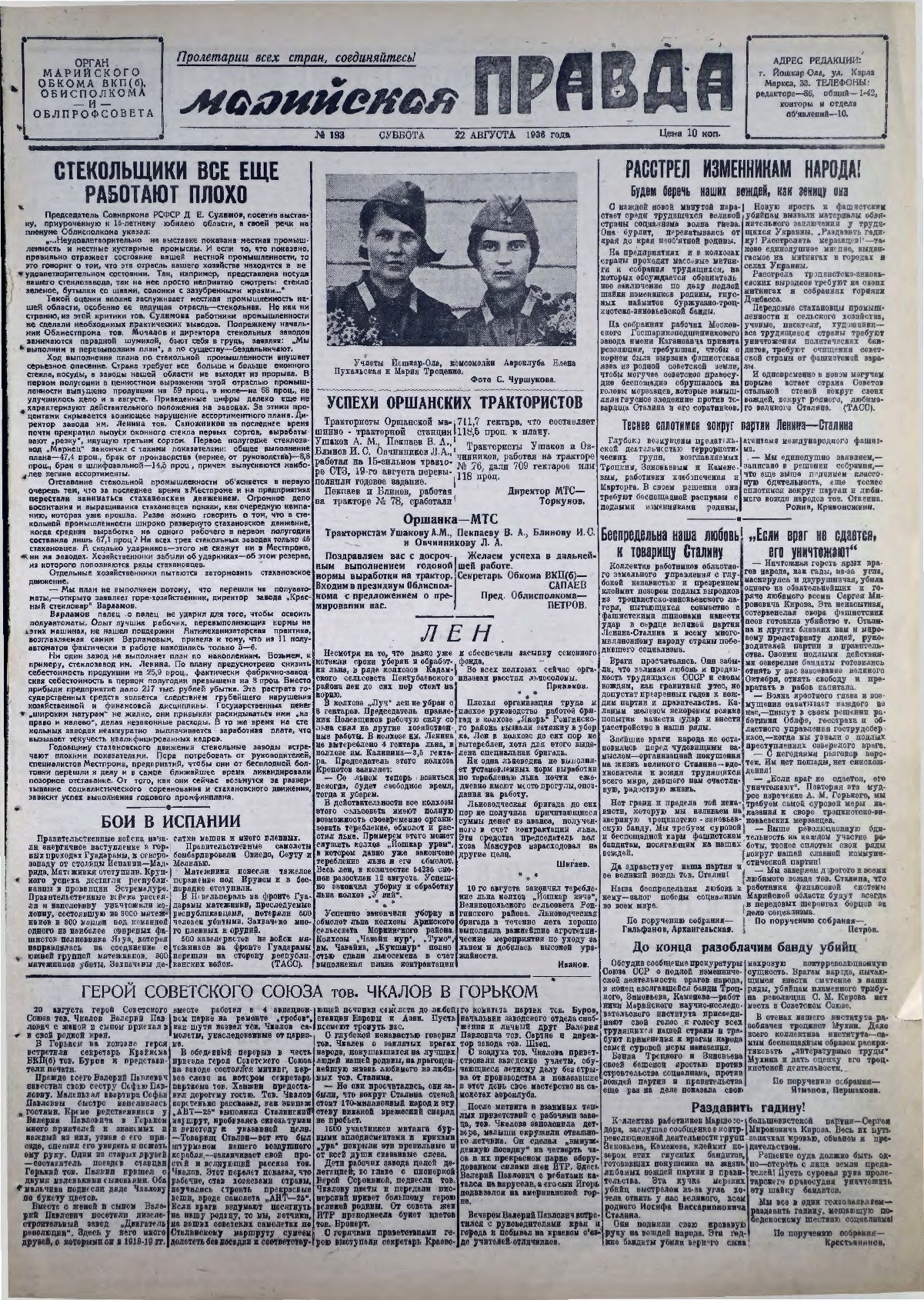 Газета «Марийская правда» от 22.08.1936