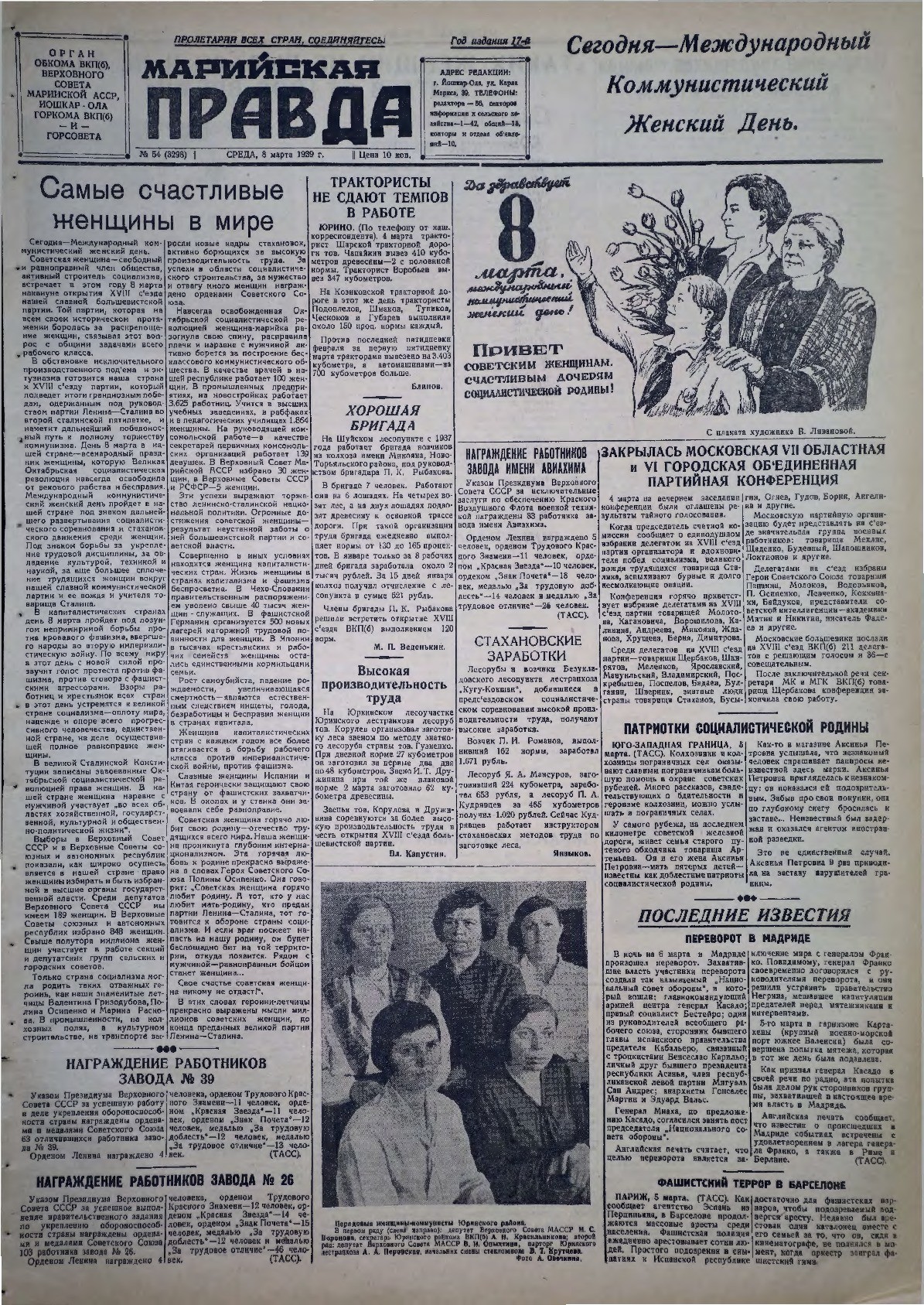 Газета «Марийская правда» от 08.03.1939