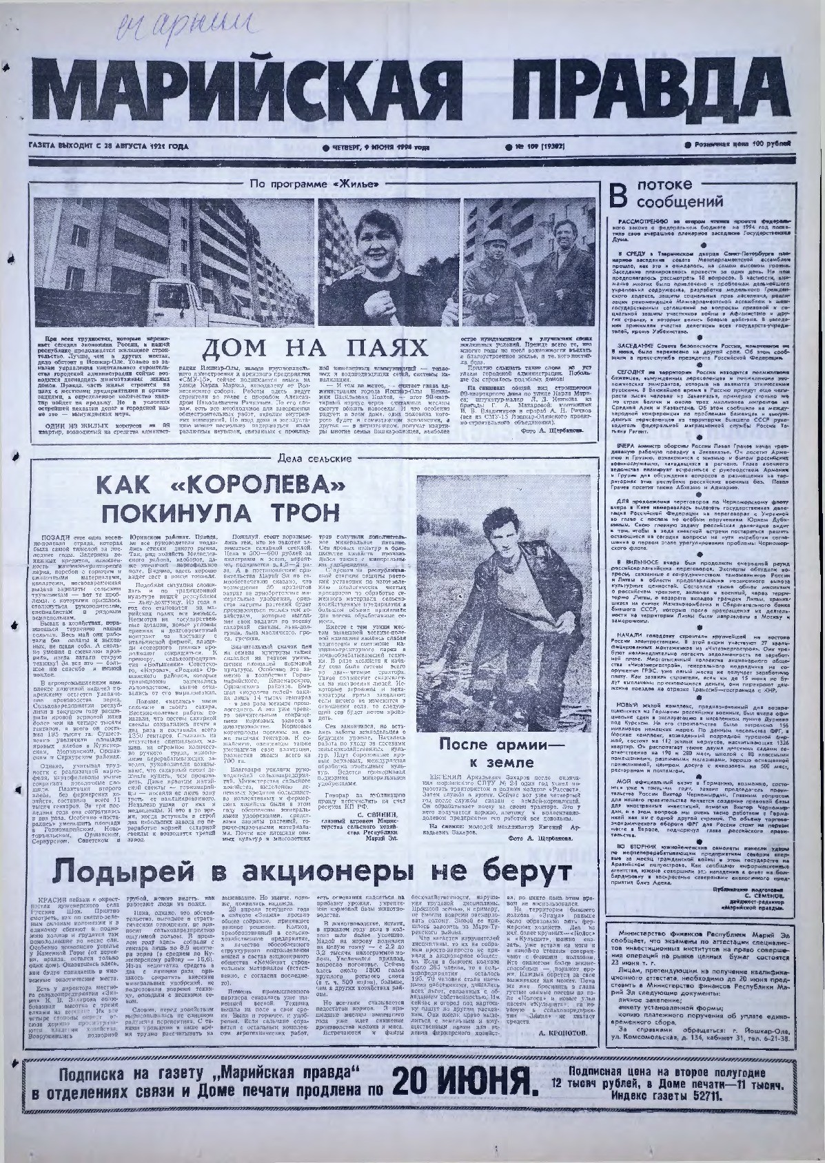 Газета «Марийская правда» от 09.06.1994