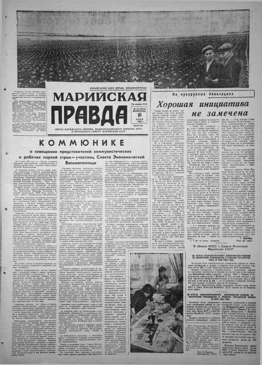 Газета «Марийская правда» от 10.06.1962