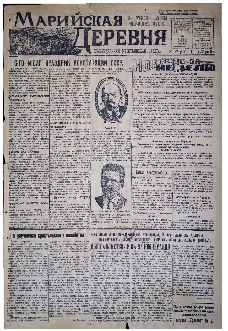 Газета «Марийская деревня» от 04.07.1925