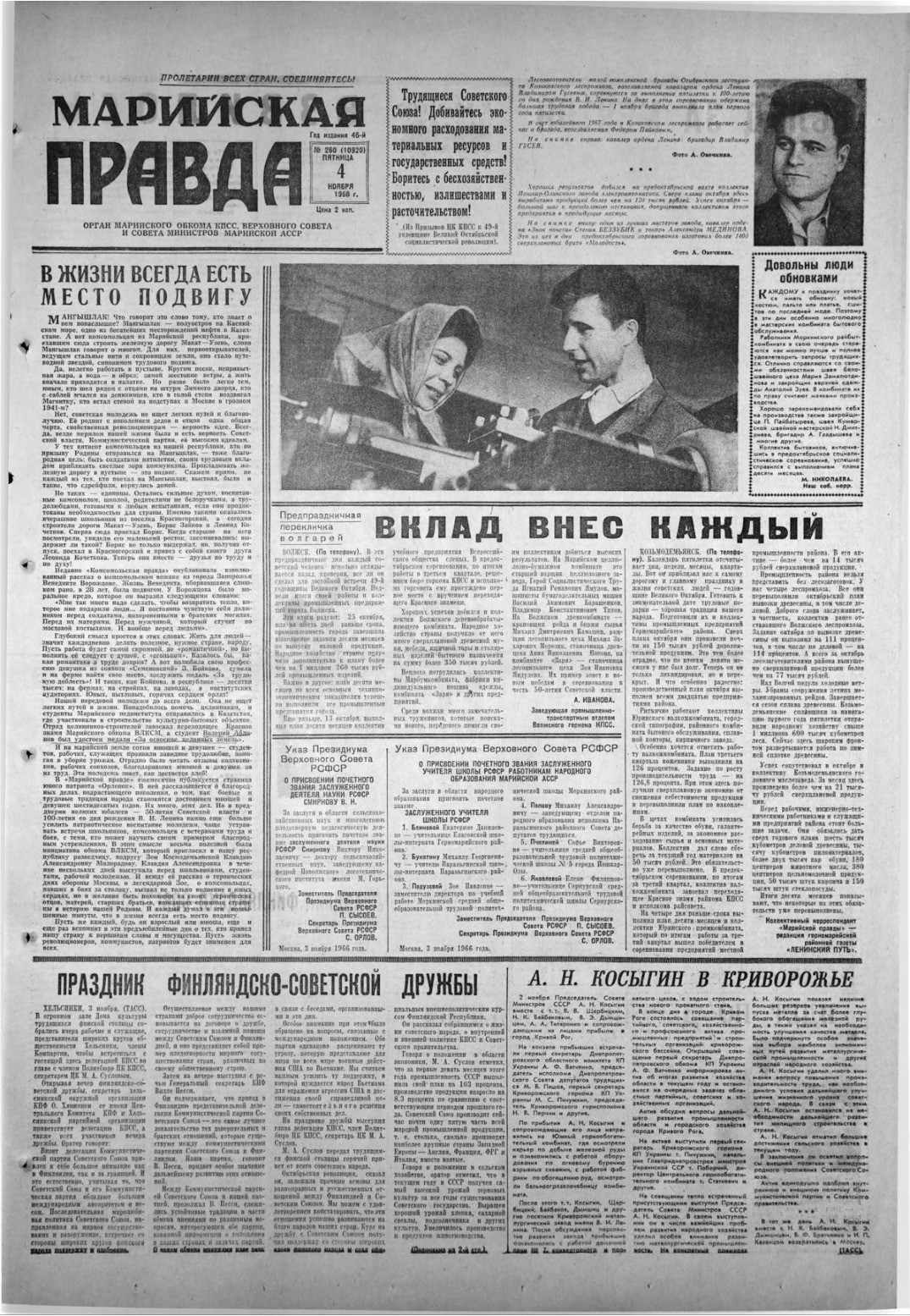Газета «Марийская правда» от 04.11.1966