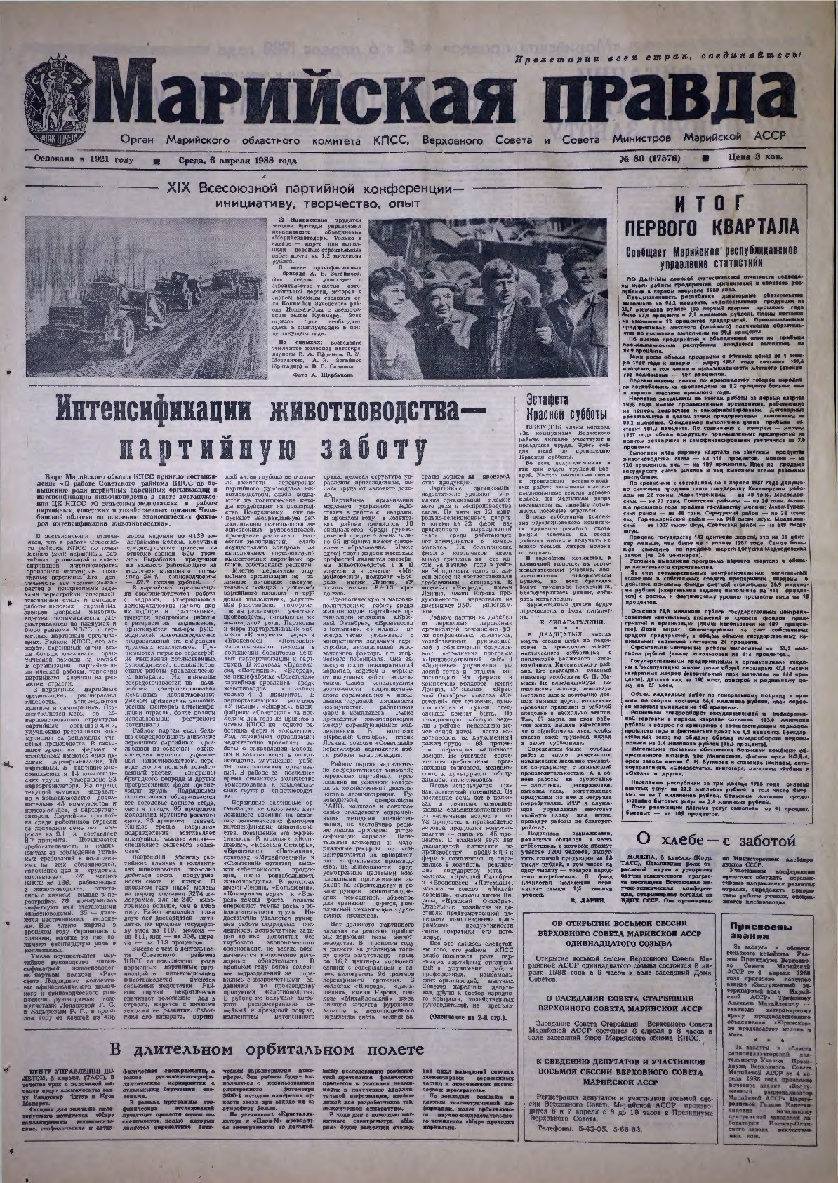 Газета «Марийская правда» от 06.04.1988