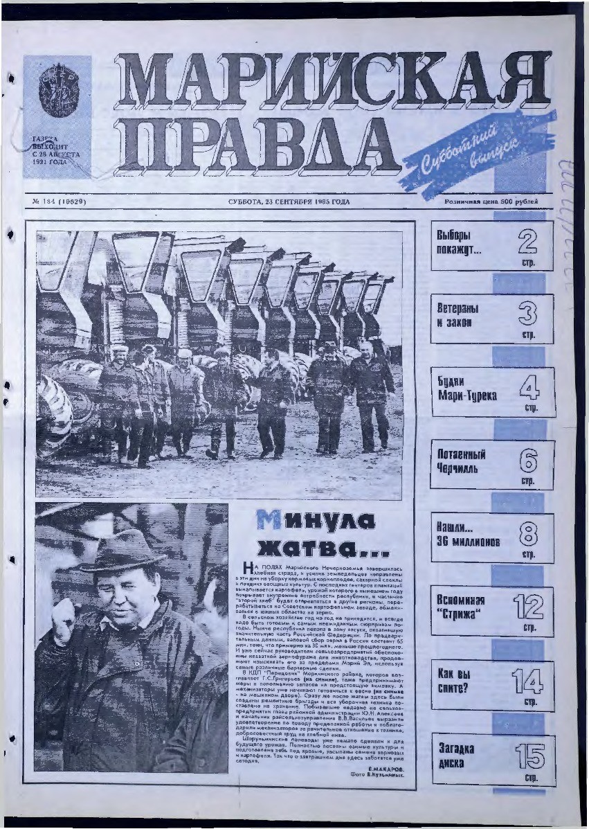 Газета «Марийская правда» от 23.09.1995
