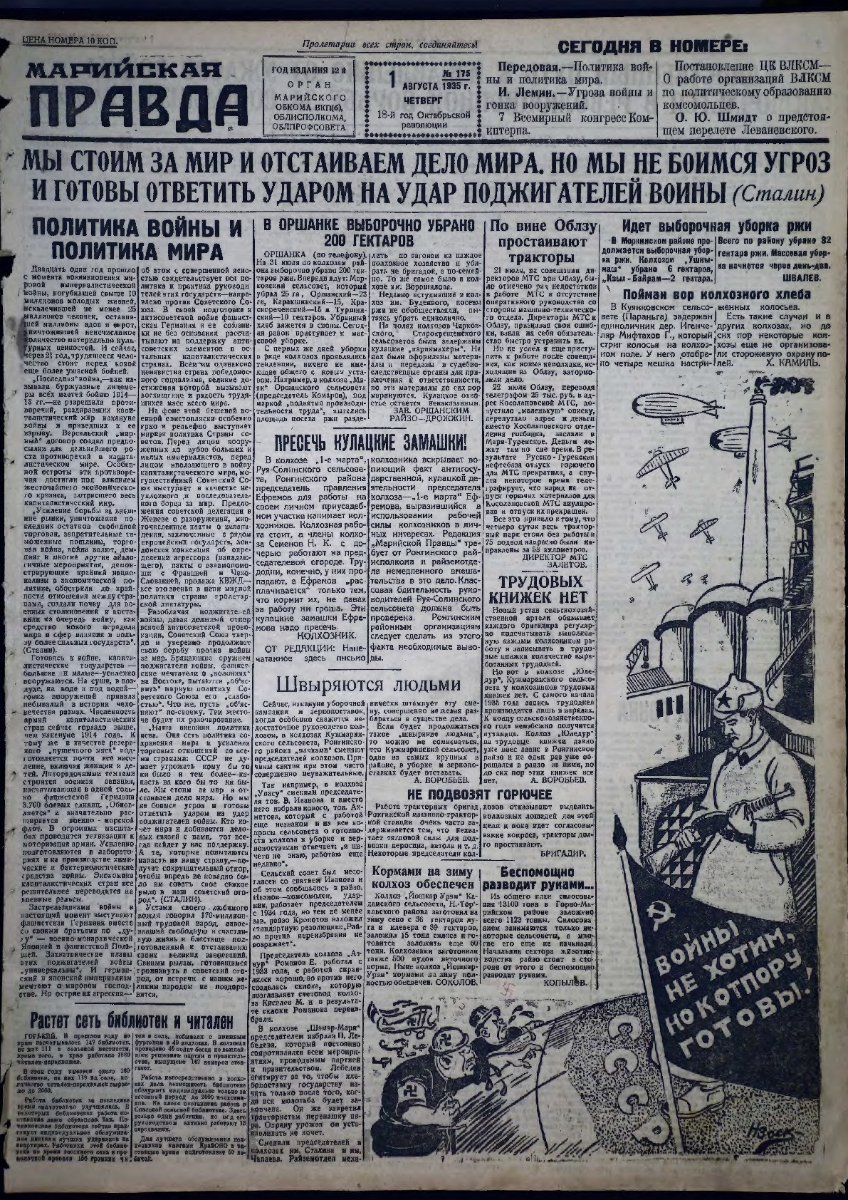 Газета «Марийская правда» от 01.08.1935