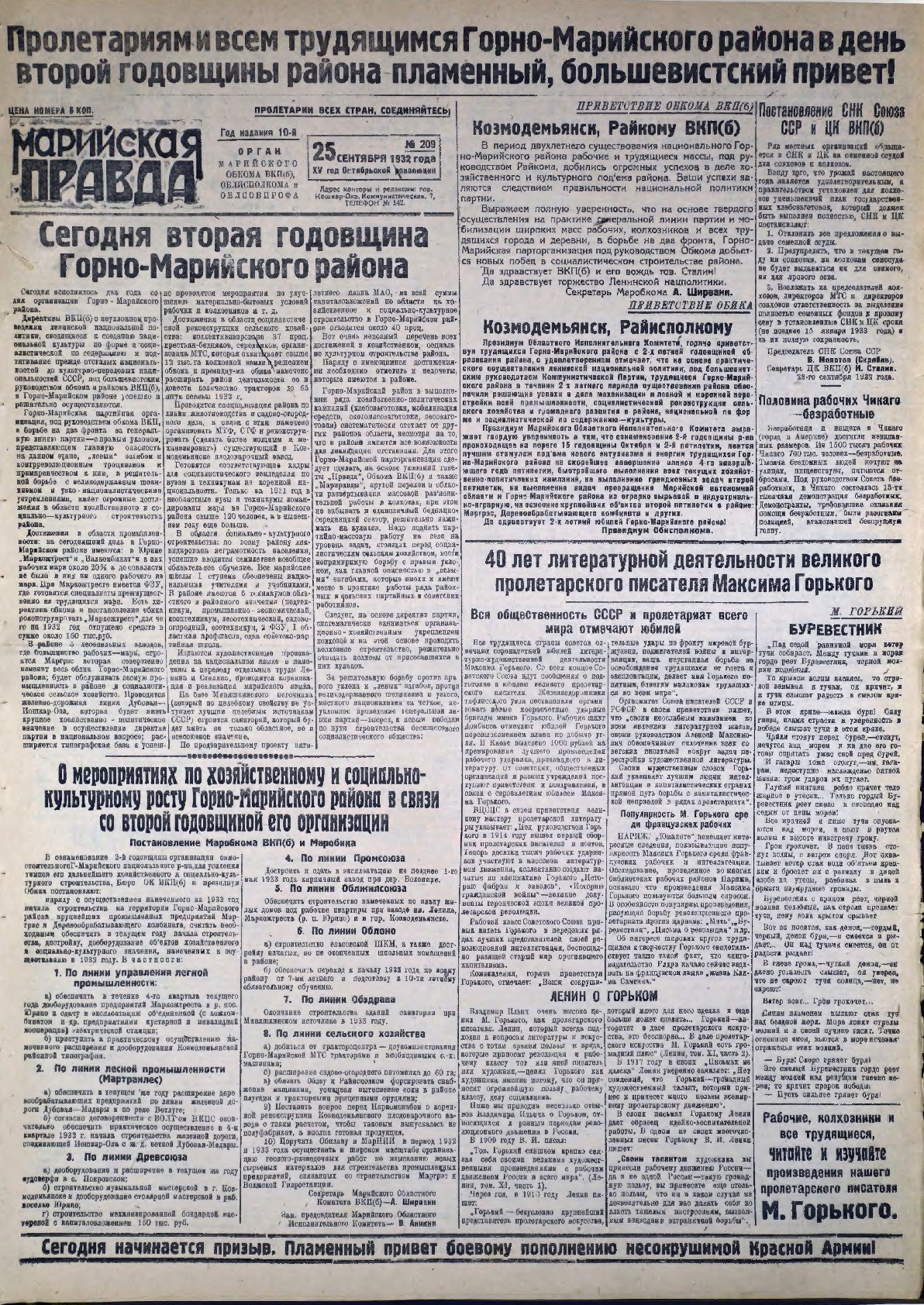 Газета «Марийская правда» от 25.09.1932