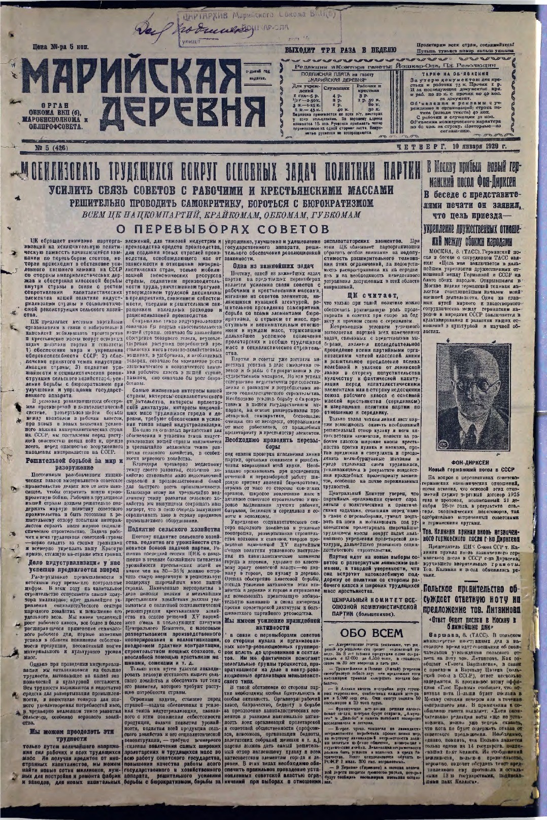 Газета «Марийская деревня» от 10.01.1929