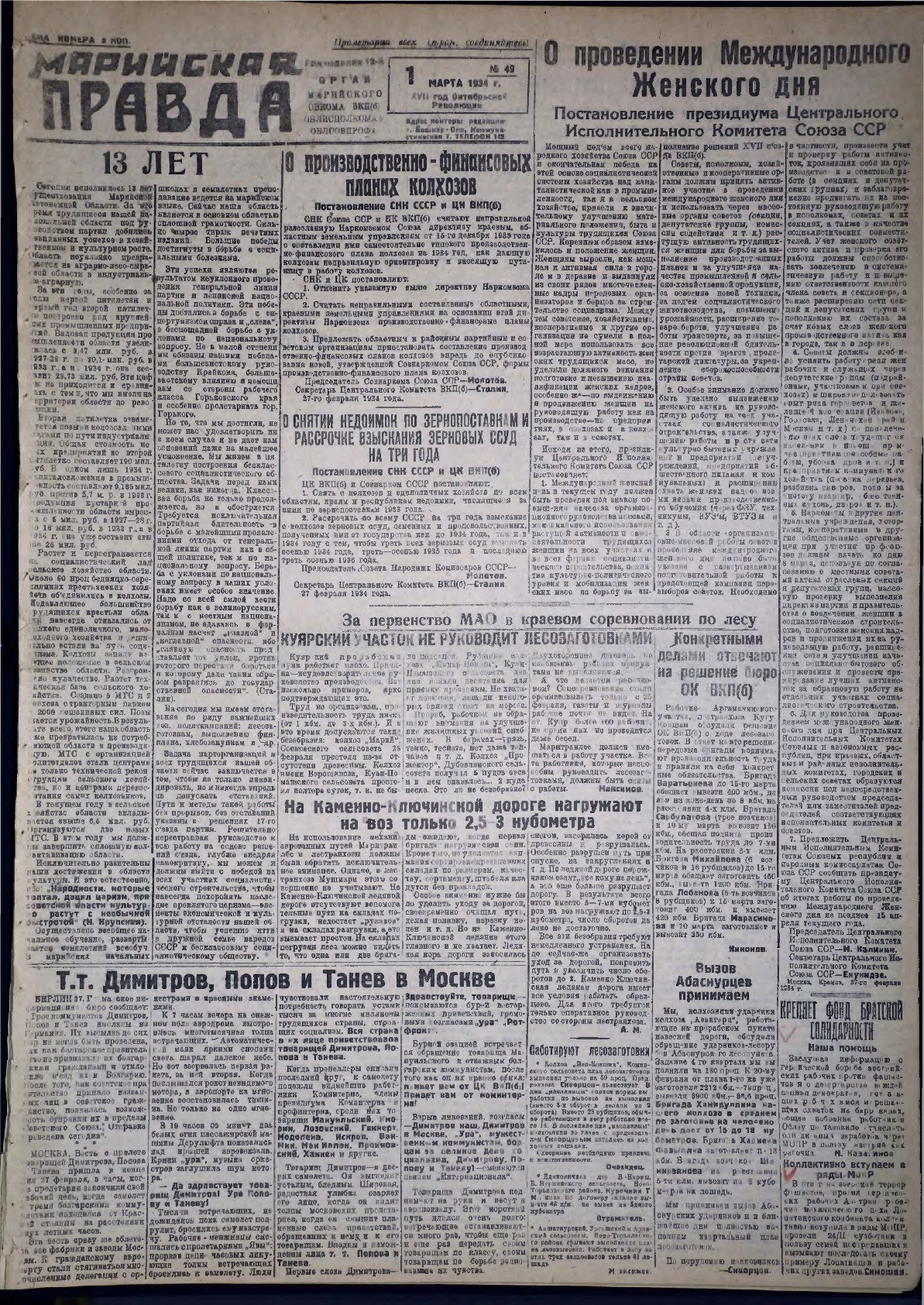 Газета «Марийская правда» от 01.03.1934