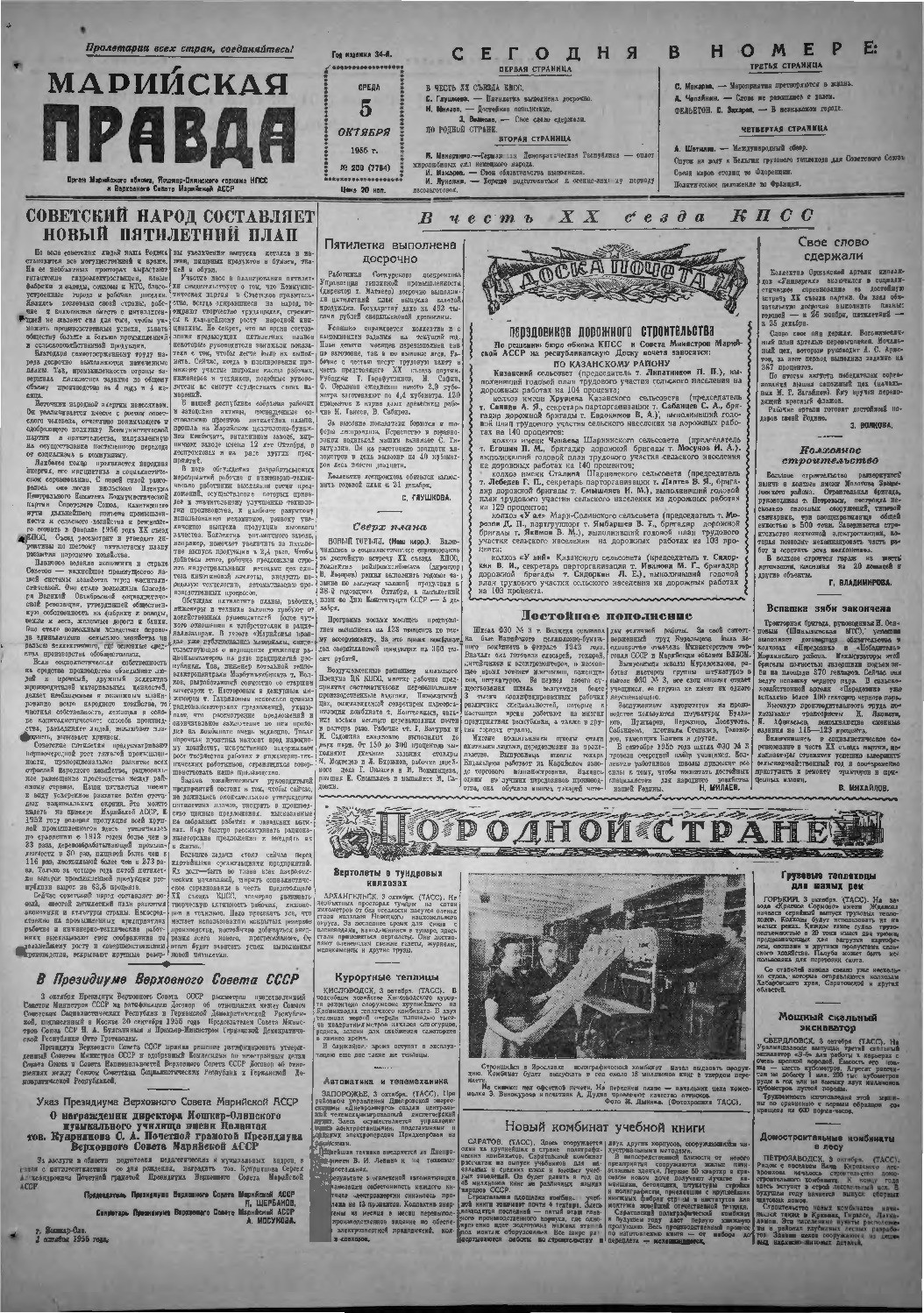 Газета «Марийская правда» от 05.10.1955