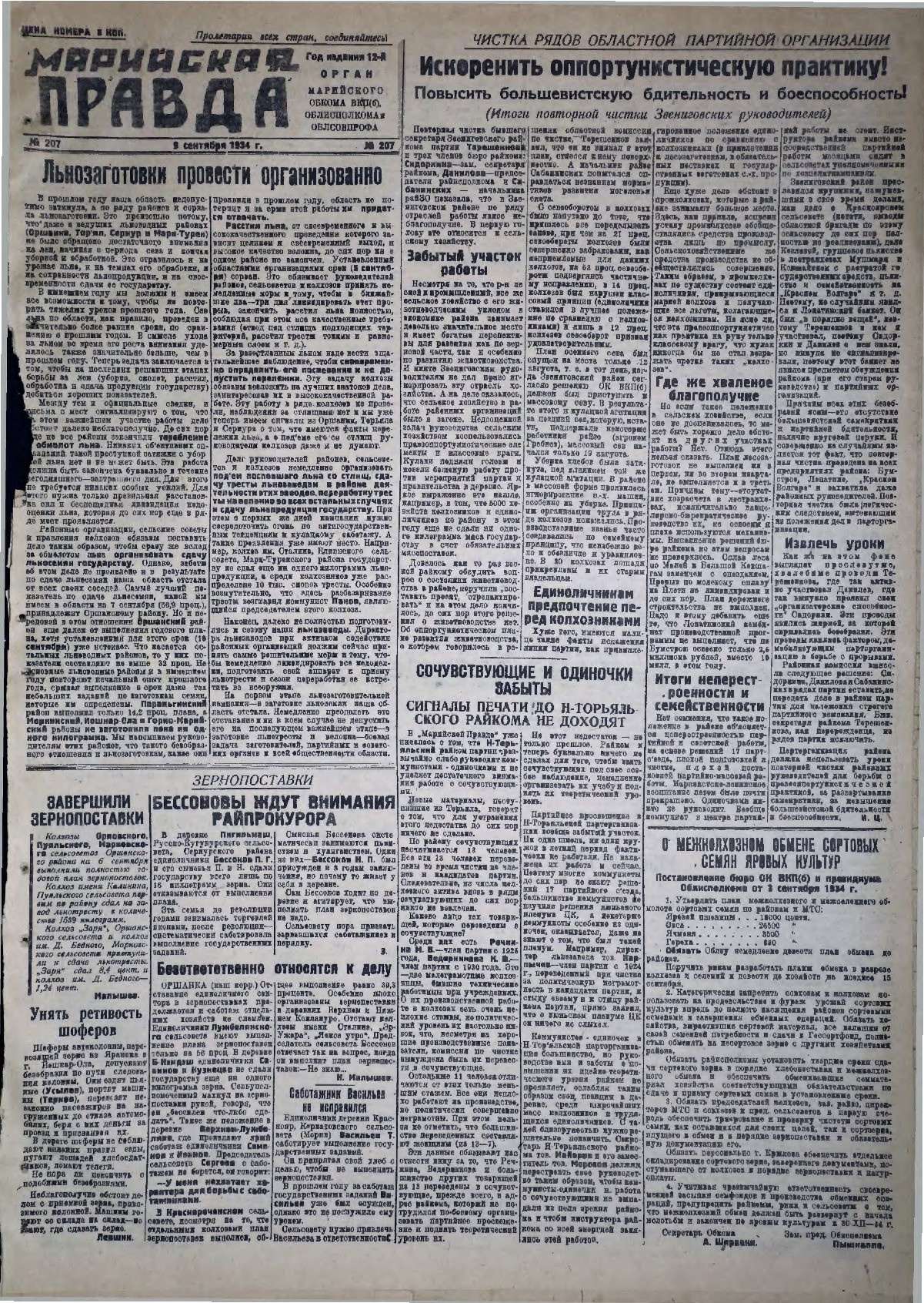 Газета «Марийская правда» от 09.09.1934