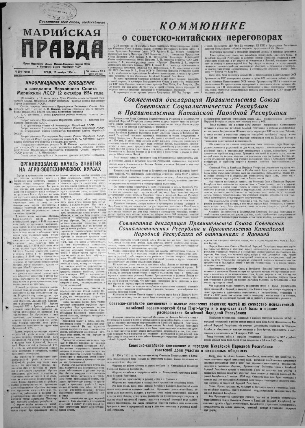 Газета «Марийская правда» от 13.10.1954