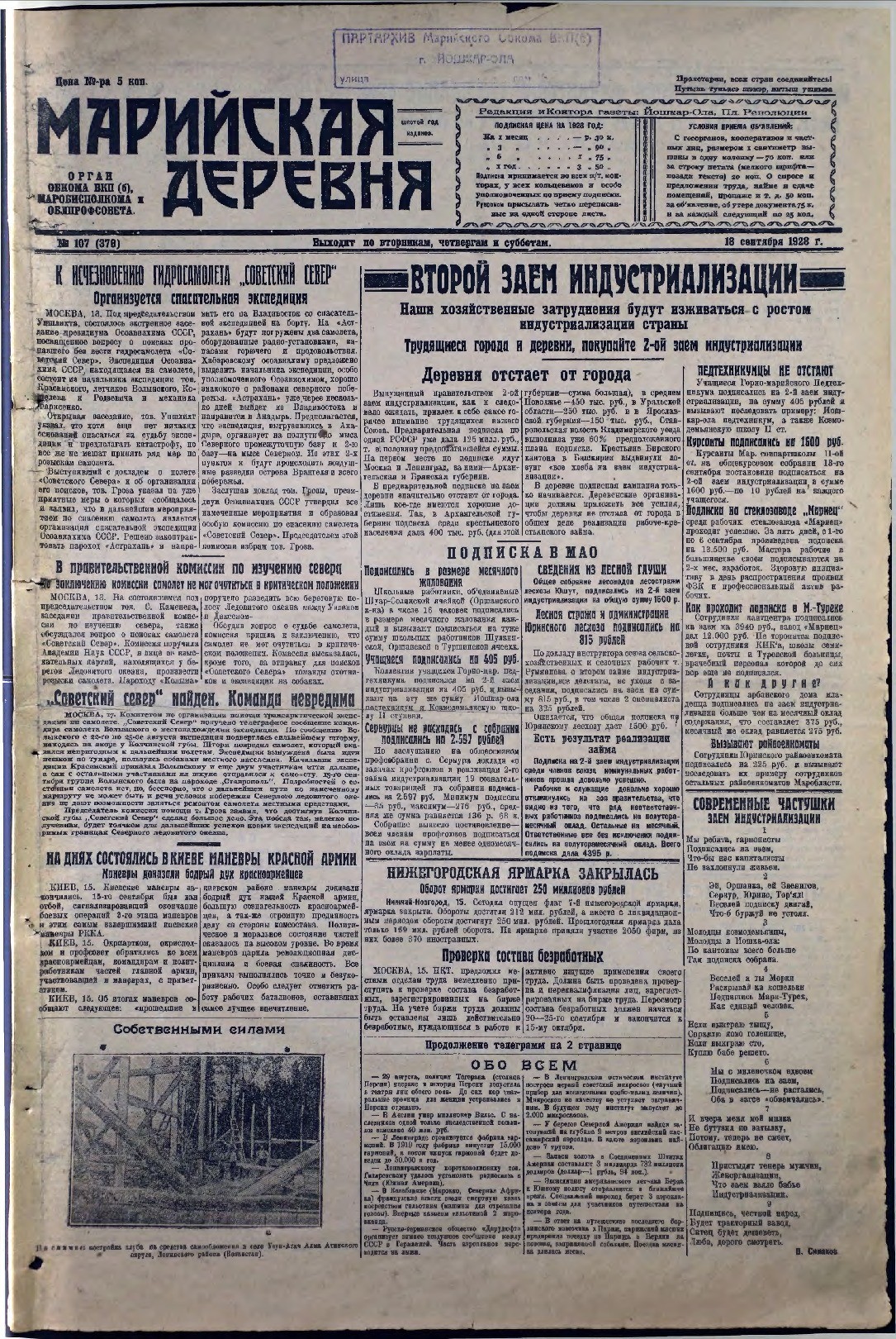 Газета «Марийская деревня» от 18.09.1928