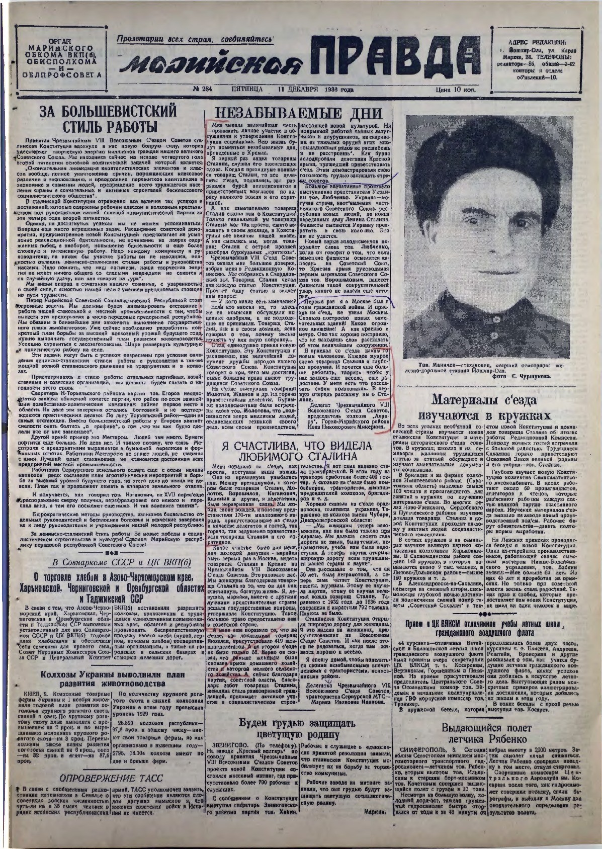 Газета «Марийская правда» от 11.12.1936