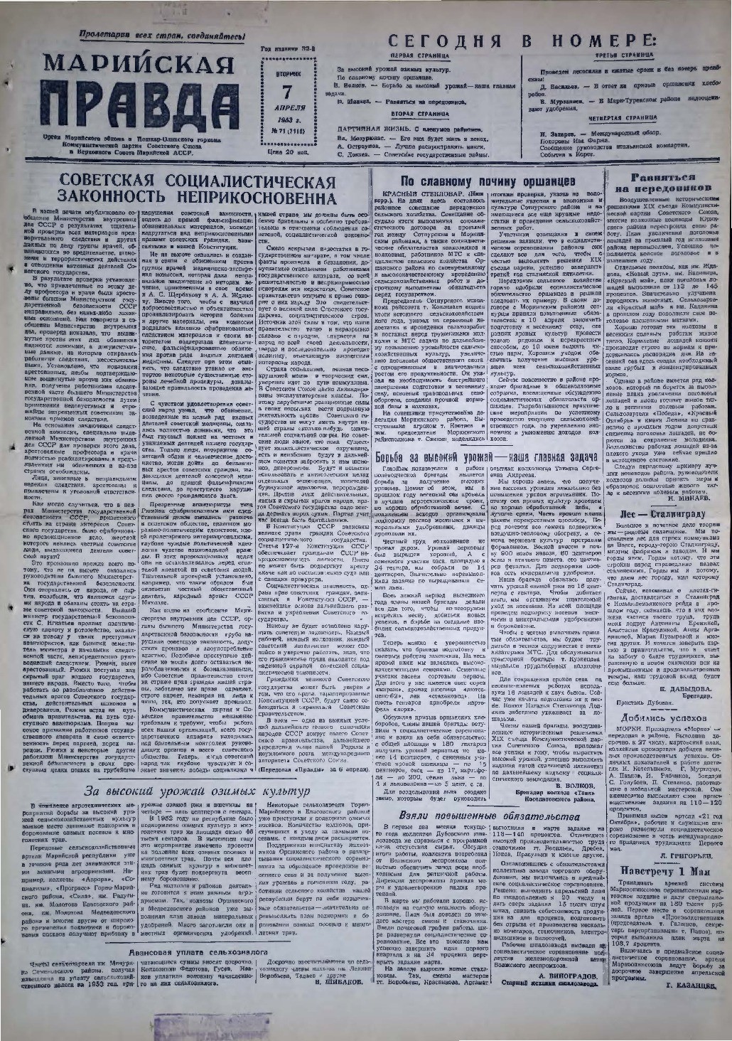 Газета «Марийская правда» от 07.04.1953