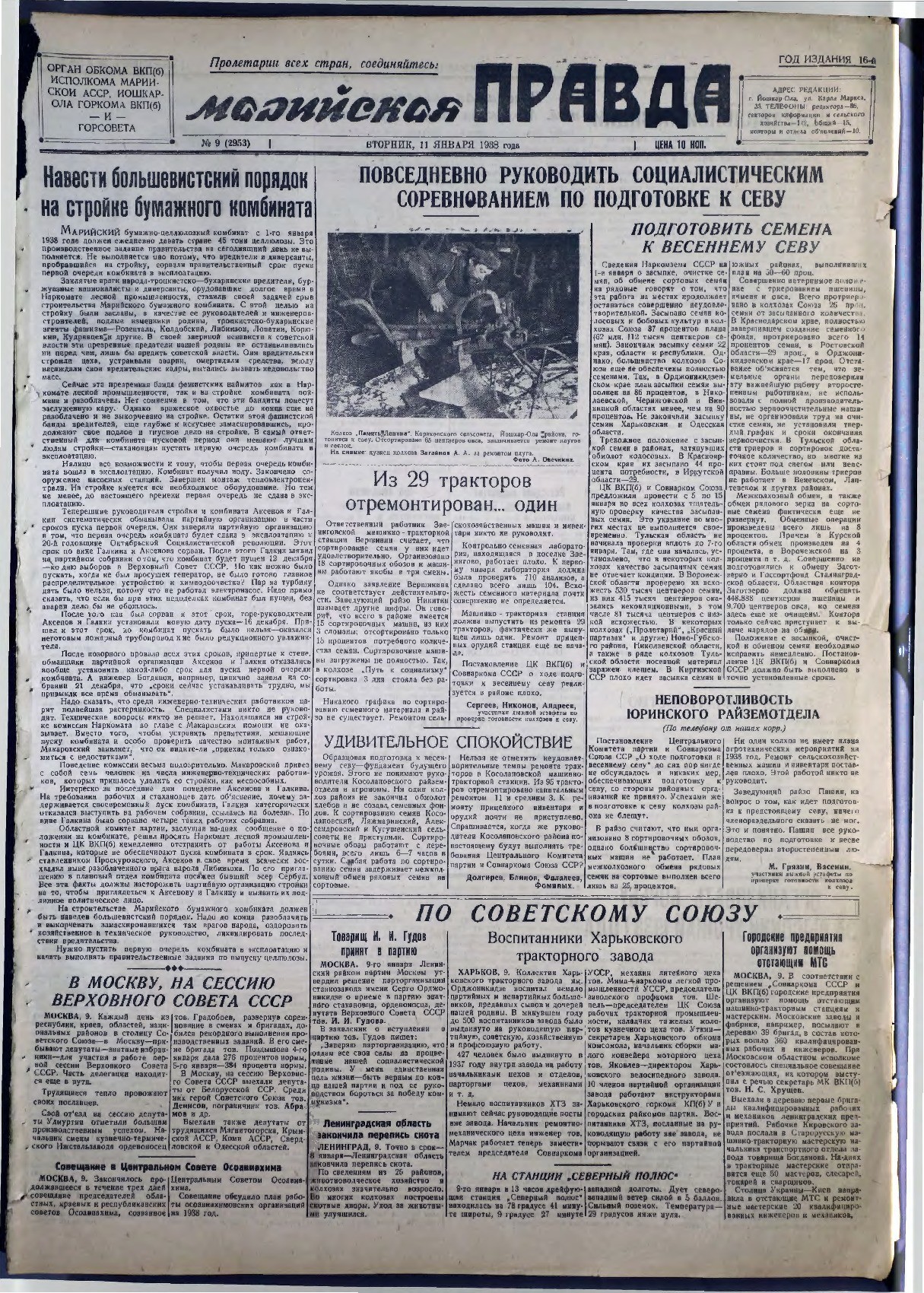 Газета «Марийская правда» от 11.01.1938
