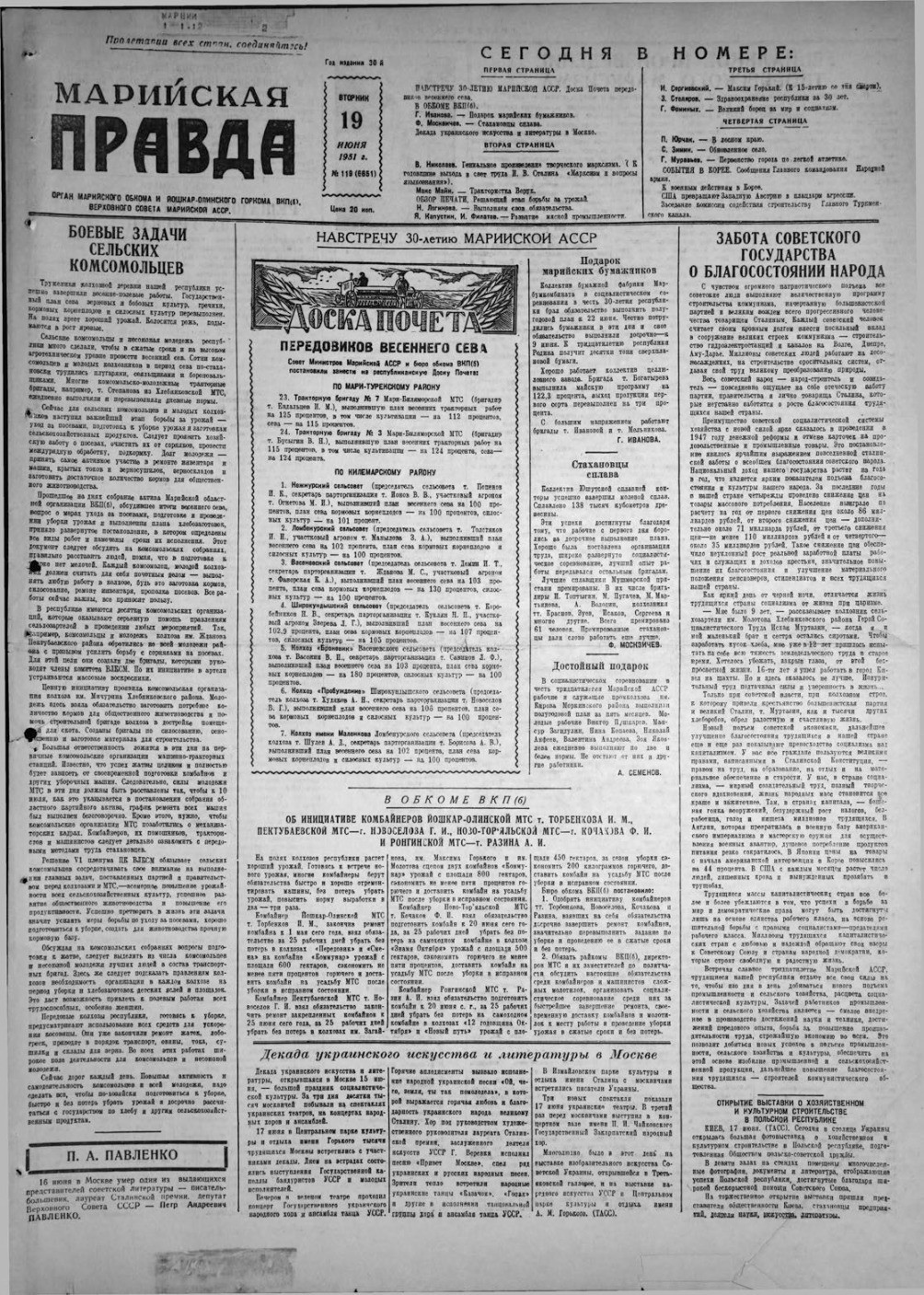 Газета «Марийская правда» от 19.06.1951
