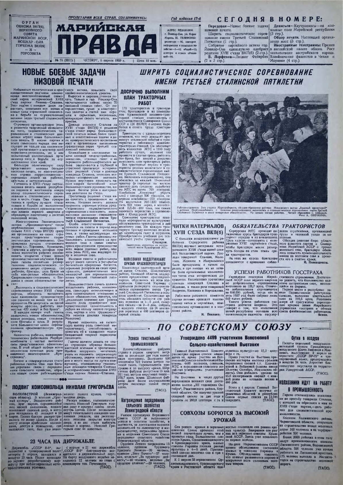 Газета «Марийская правда» от 06.04.1939