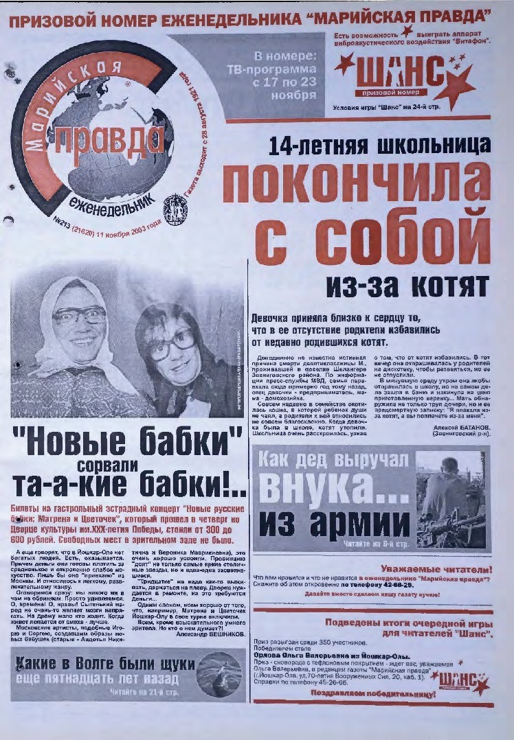 Газета «Марийская правда» от 11.11.2003