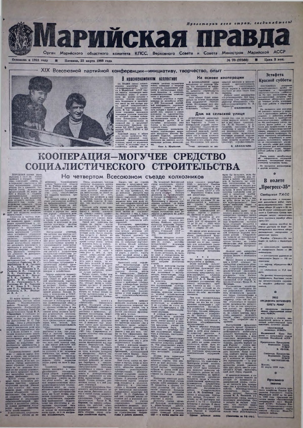 Газета «Марийская правда» от 25.03.1988