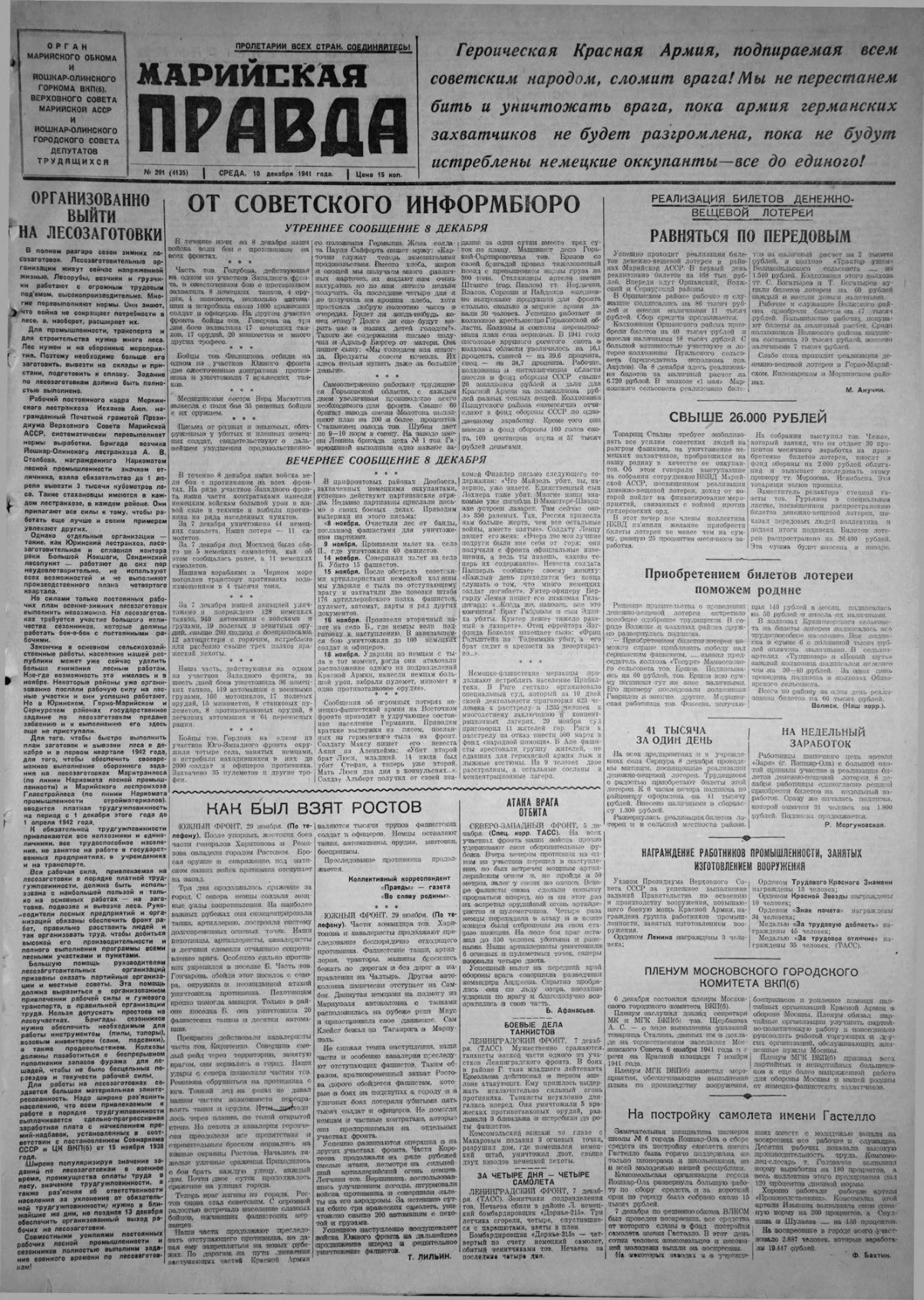 Газета «Марийская правда» от 10.12.1941