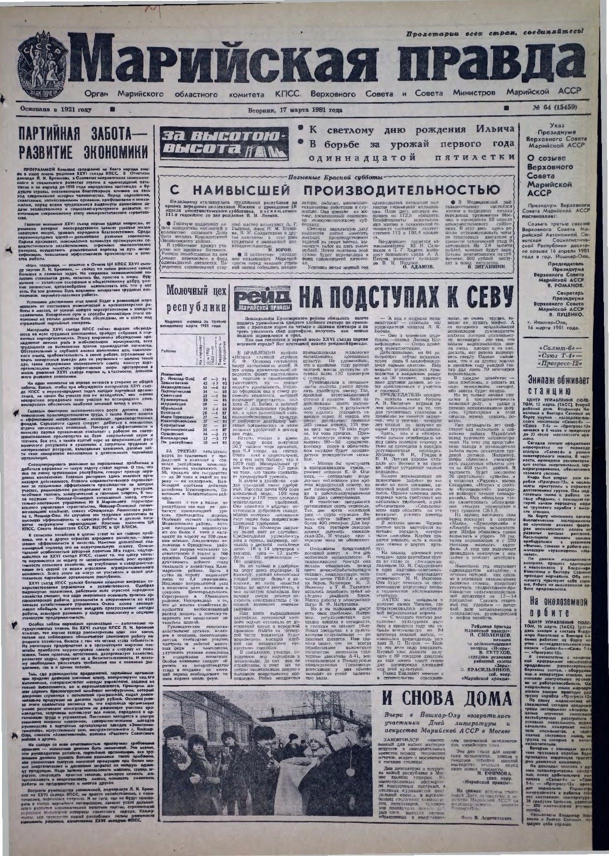 Газета «Марийская правда» от 17.03.1981