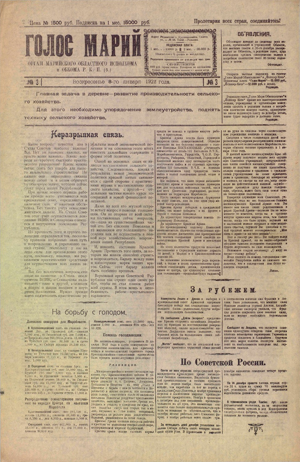 Газета «Голос Марий» от 08.01.1922