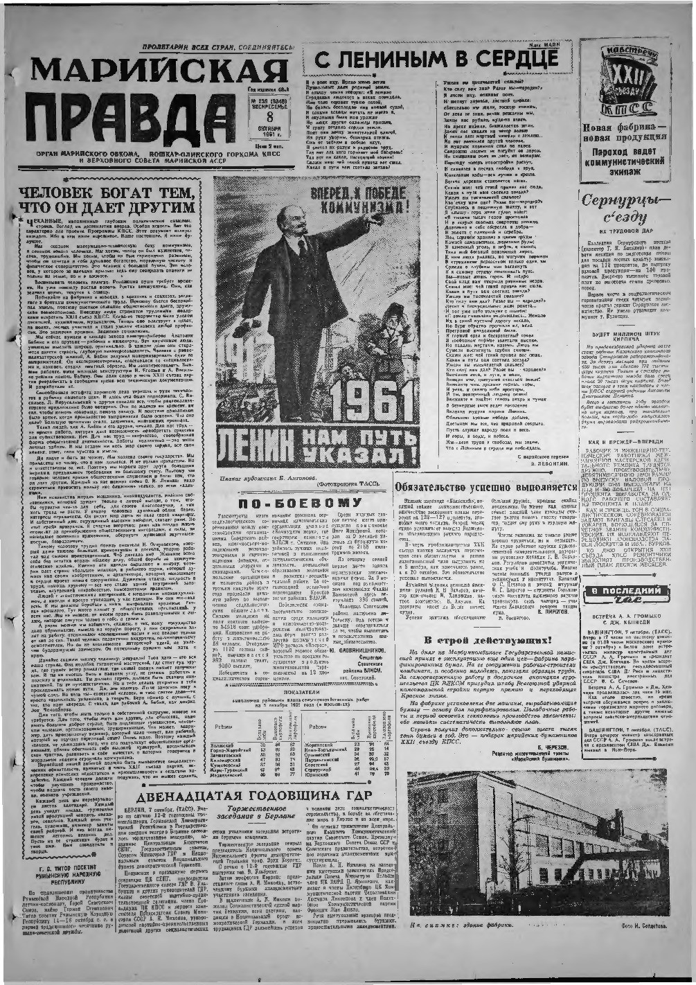 Газета «Марийская правда» от 08.10.1961