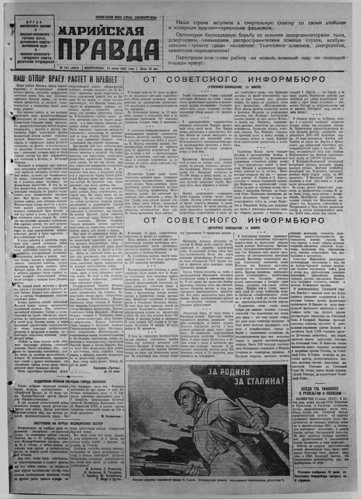 Газета «Марийская правда» от 13.07.1941