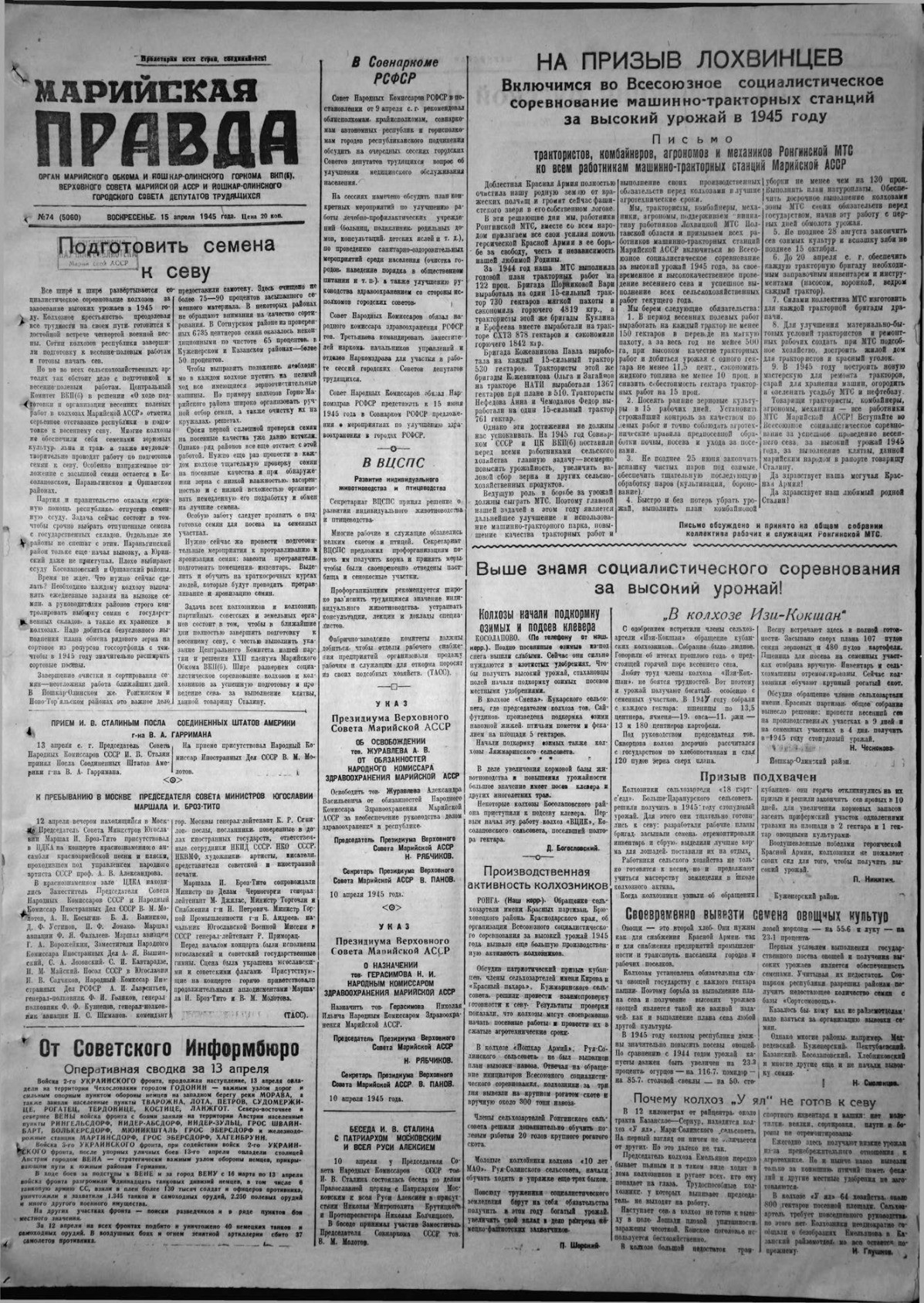 Газета «Марийская правда» от 15.04.1945