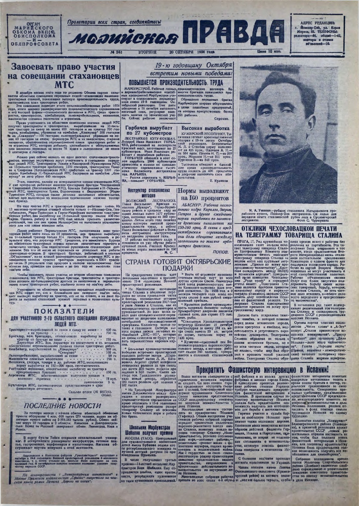 Газета «Марийская правда» от 20.10.1936