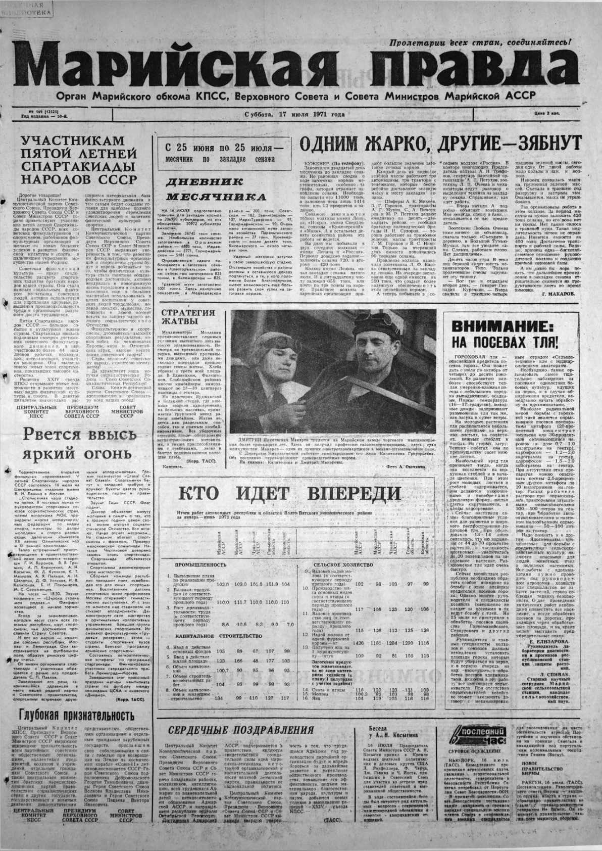 Газета «Марийская правда» от 17.07.1971