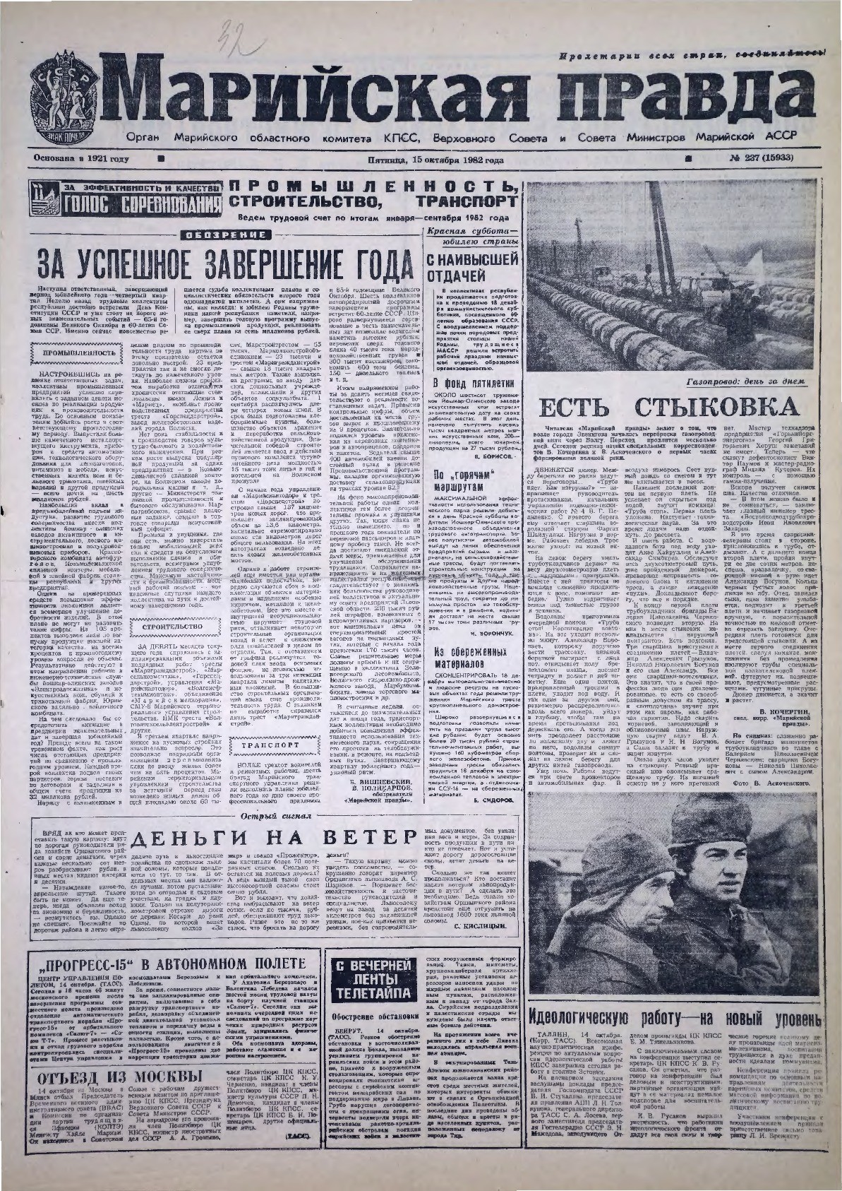Газета «Марийская правда» от 15.10.1982
