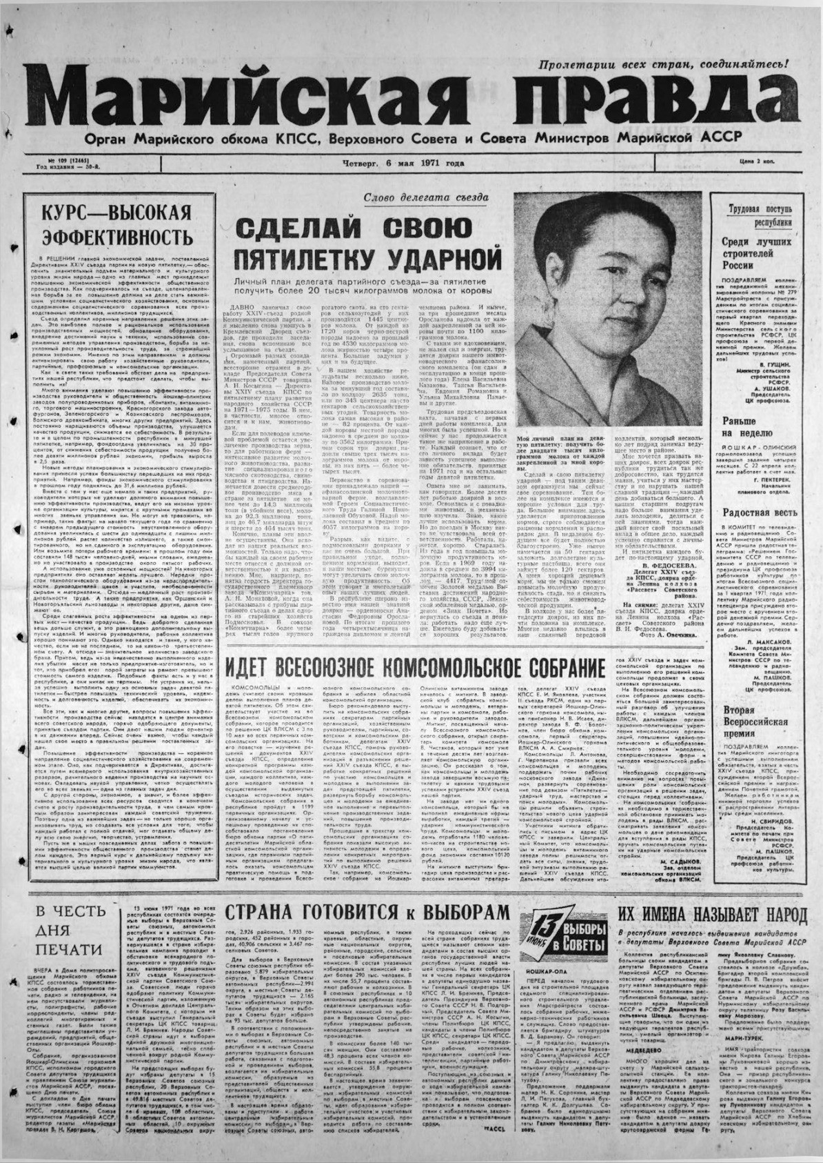 Газета «Марийская правда» от 06.05.1971