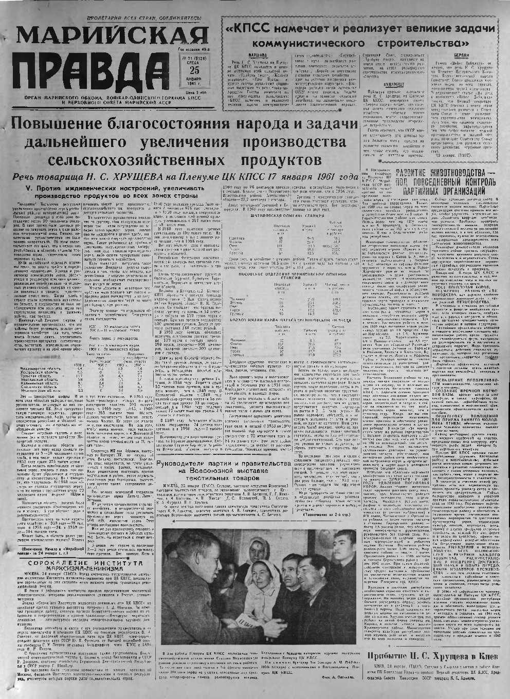 Газета «Марийская правда» от 25.01.1961