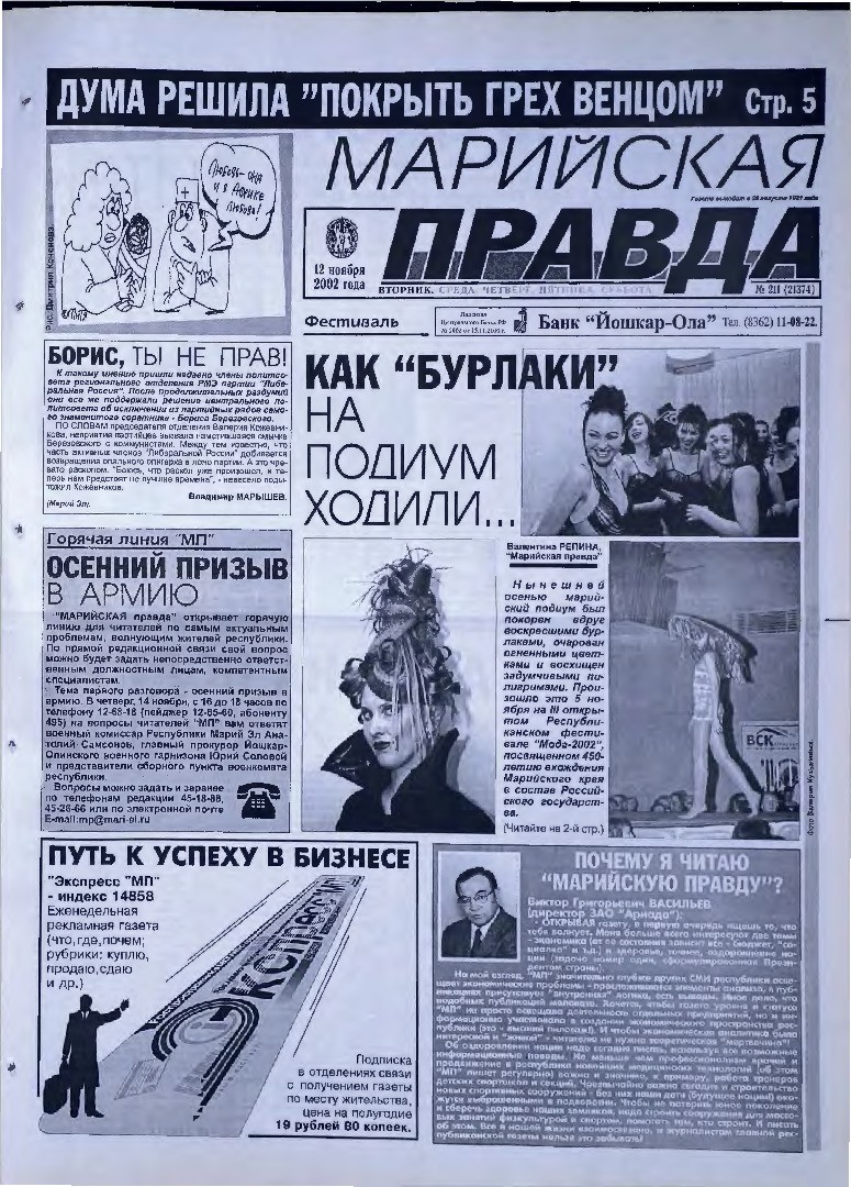 Газета «Марийская правда» от 12.11.2002