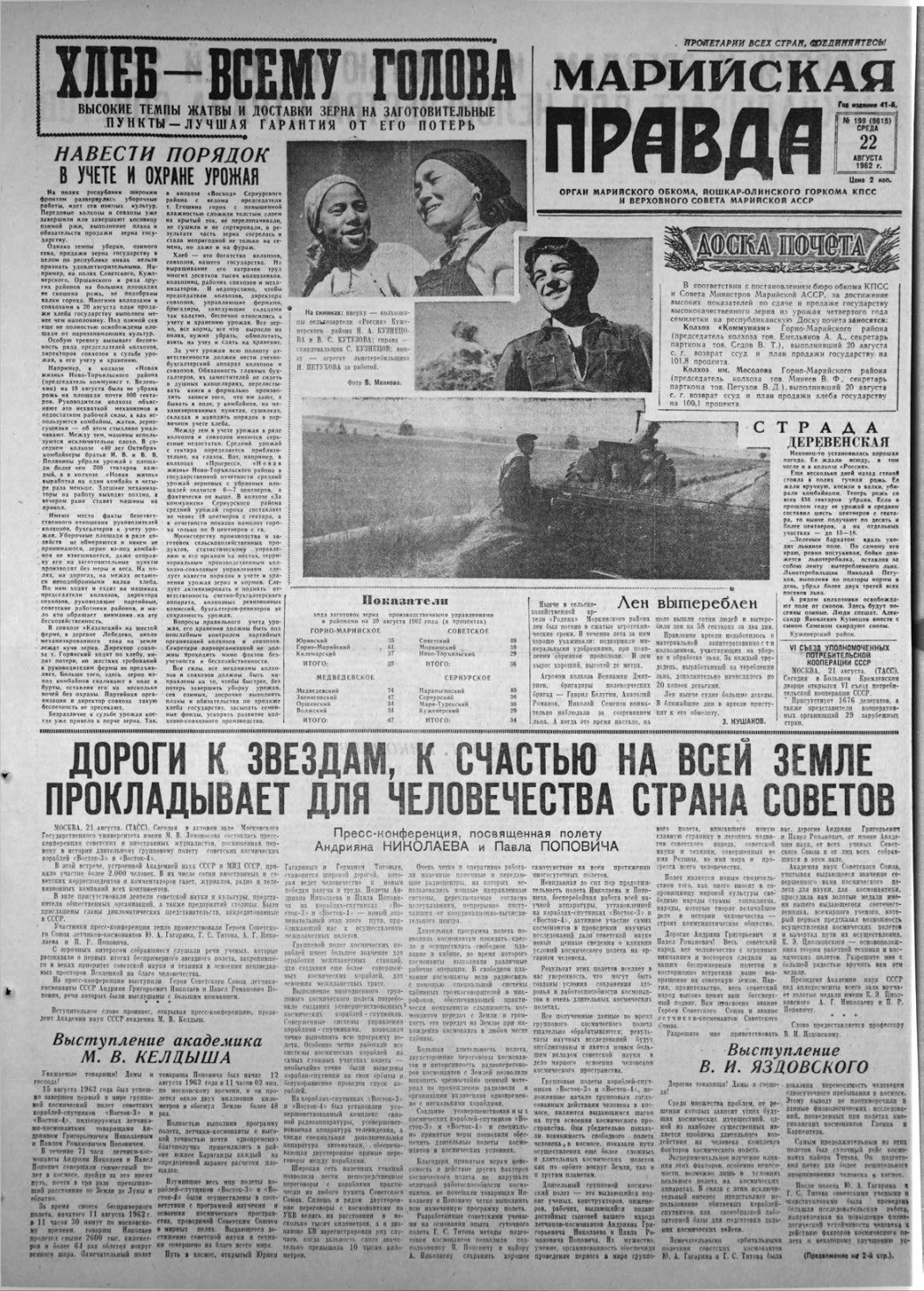 Газета «Марийская правда» от 22.08.1962