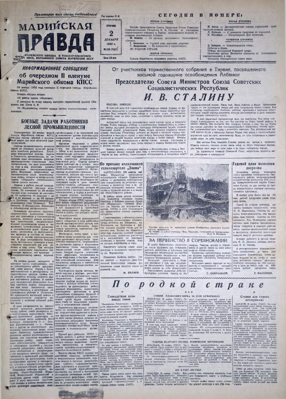 Газета «Марийская правда» от 02.12.1952