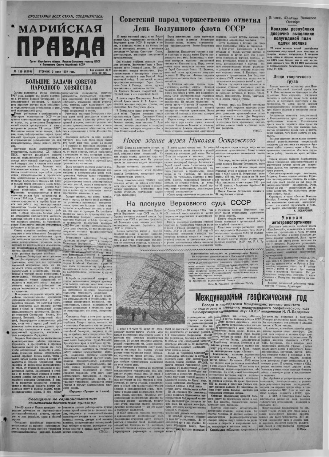 Газета «Марийская правда» от 02.07.1957