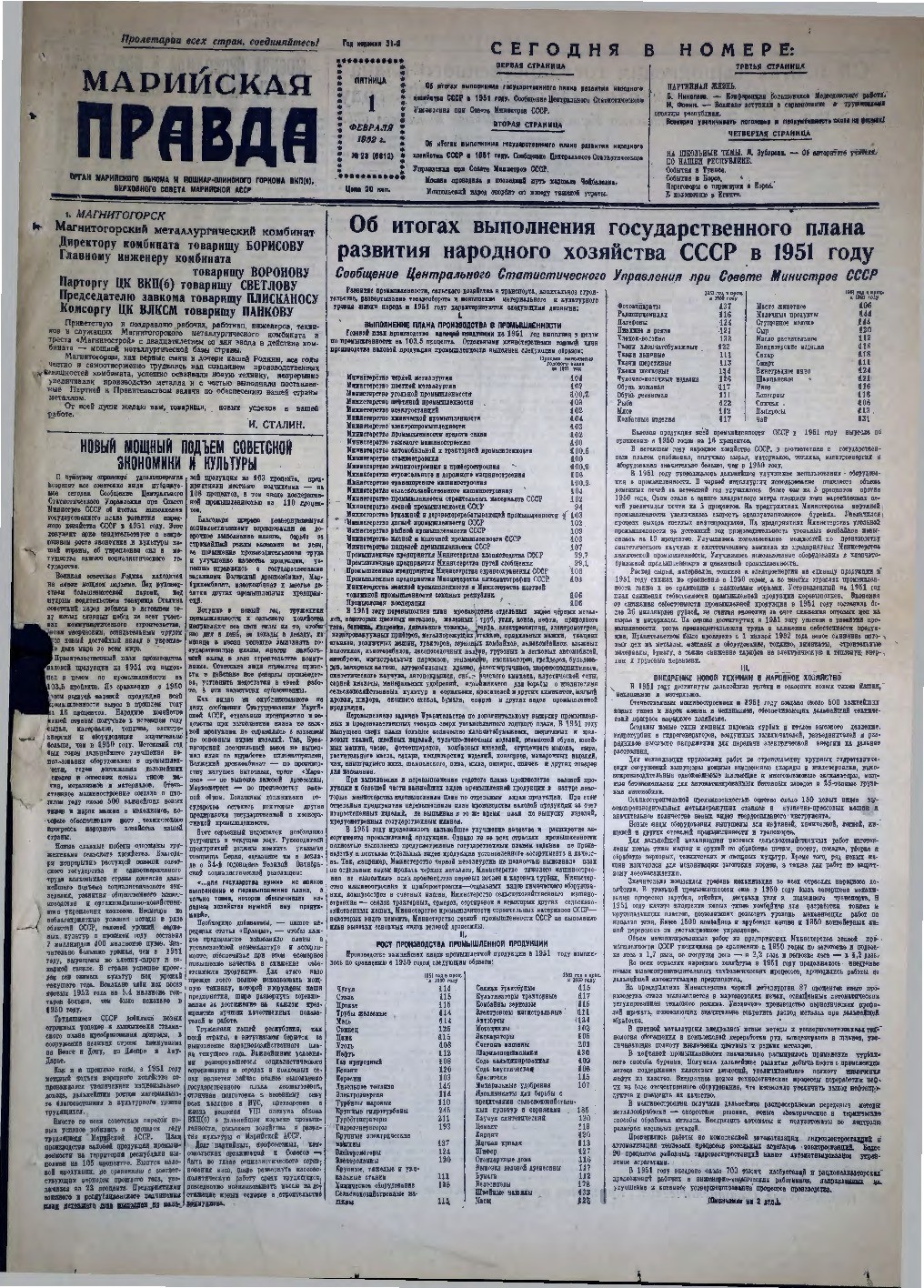 Газета «Марийская правда» от 01.02.1952